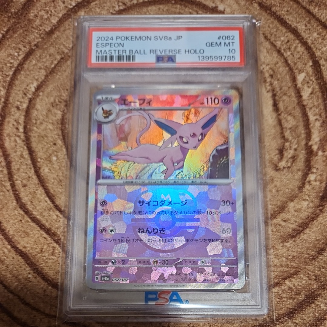 エーフィ :マスターボールミラー [SV8a 062/187](ハイクラスパック「テラスタルフェスex」)