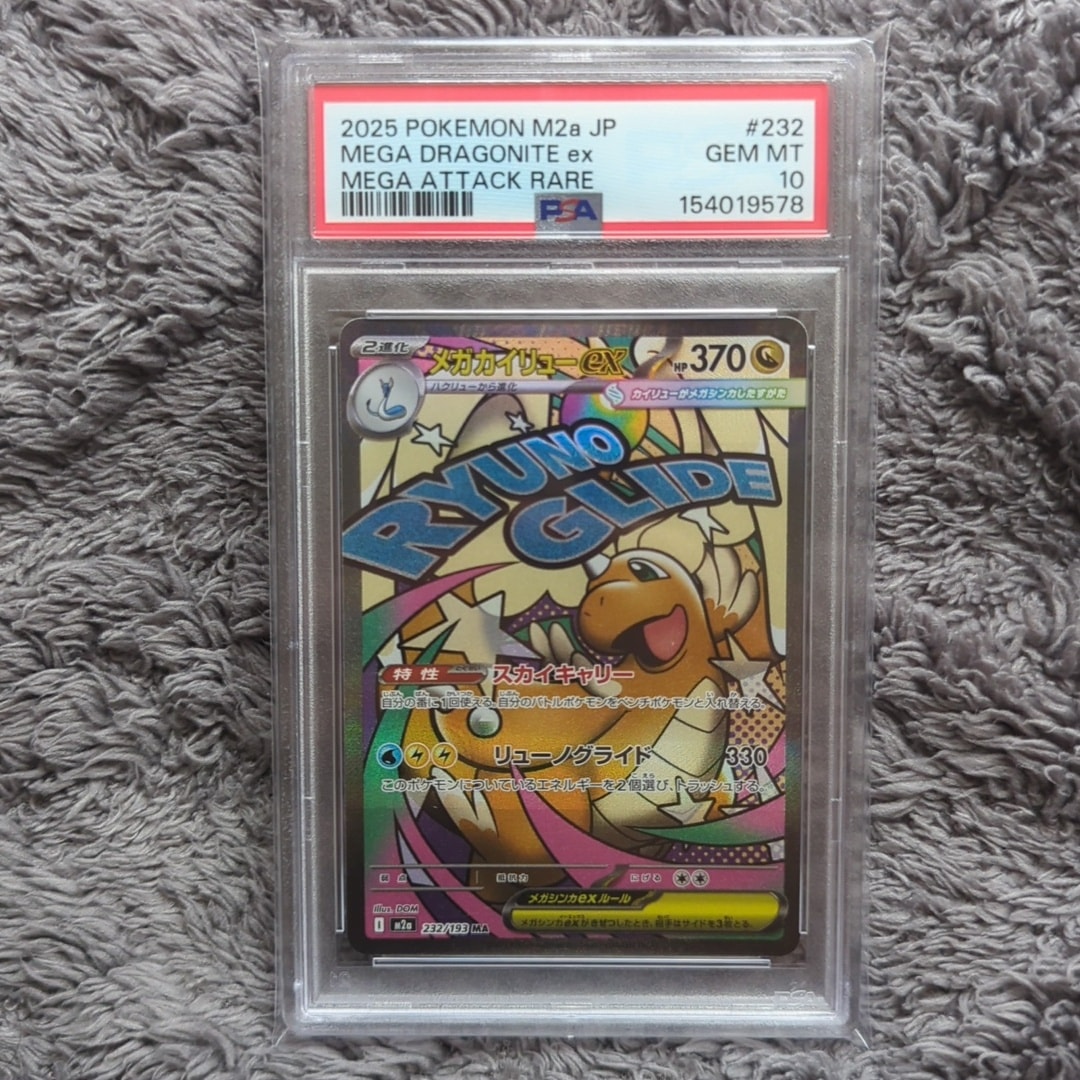 PSA10】メガルカリオex MA [M2a 228/193](ハイクラスパック「MEGA