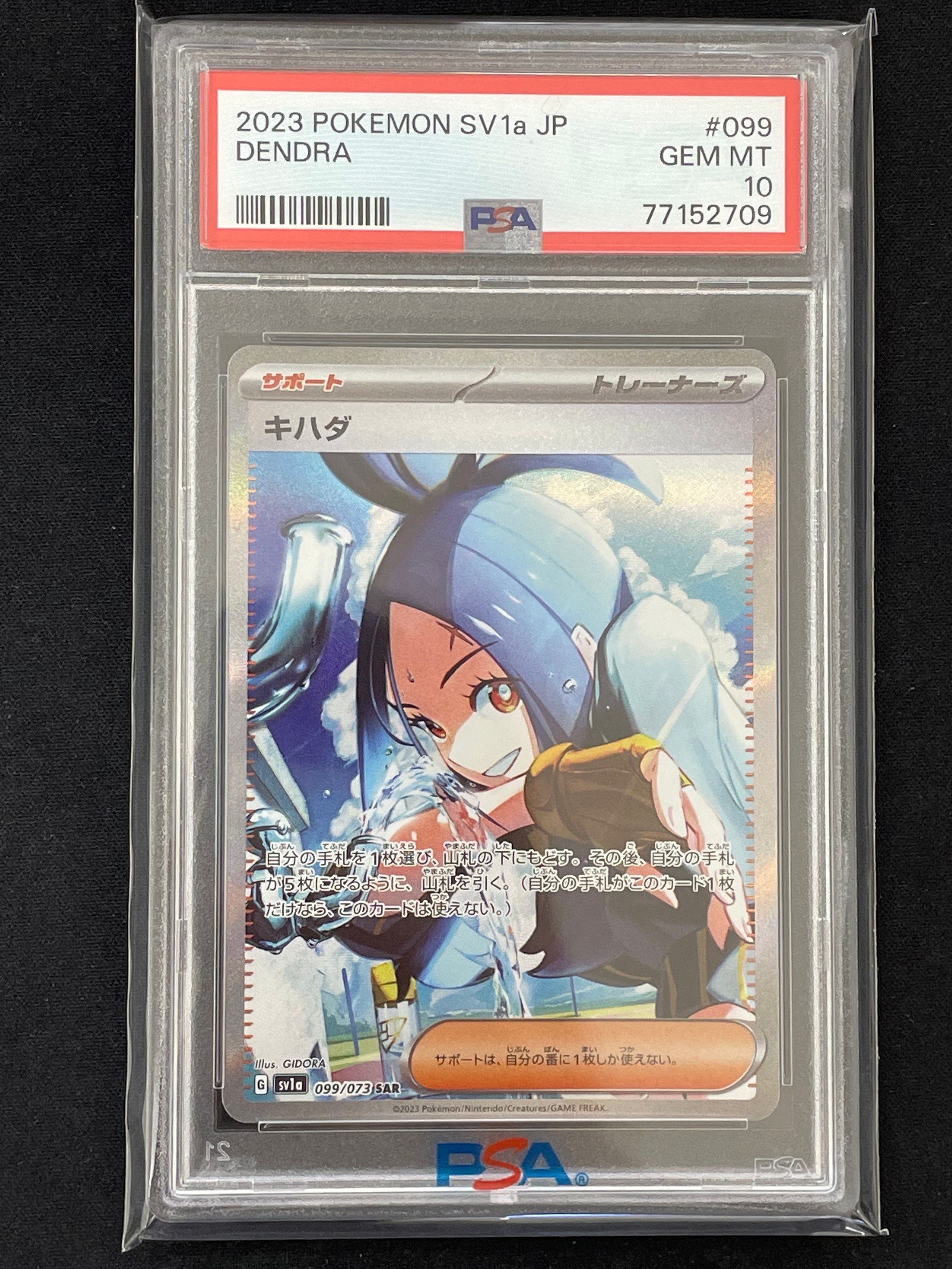 キハダ SAR[SV1a 099/073](スカーレット&バイオレット 拡張パック「トリプレットビート」)