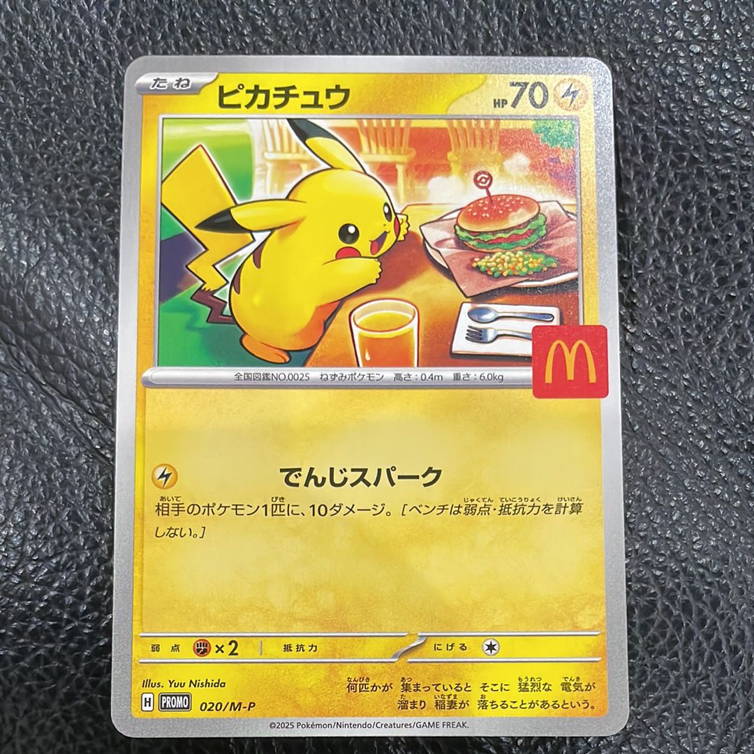 ピカチュウ P [M-P 020](プロモカードパック「マクドナルド ハッピーセット2025」)