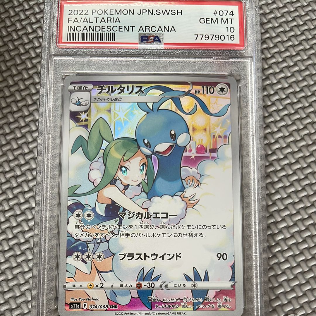 チルタリス CHR [s11a 074/068](強化拡張パック『白熱のアルカナ』)