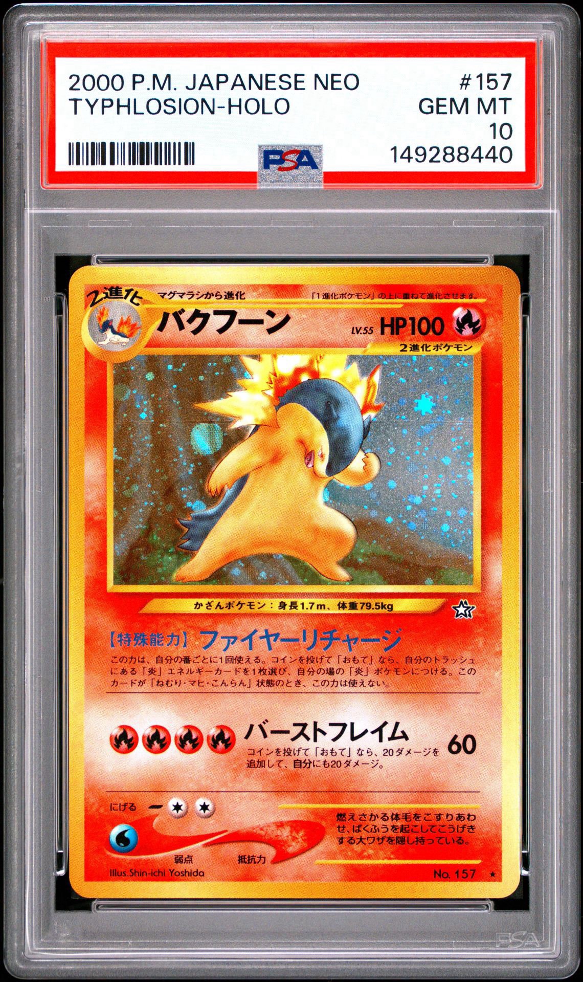 バクフーン ★ : 旧裏 [neo1 No.157](ポケモンカード★neo 拡張パック「金、銀、新世界へ...」)