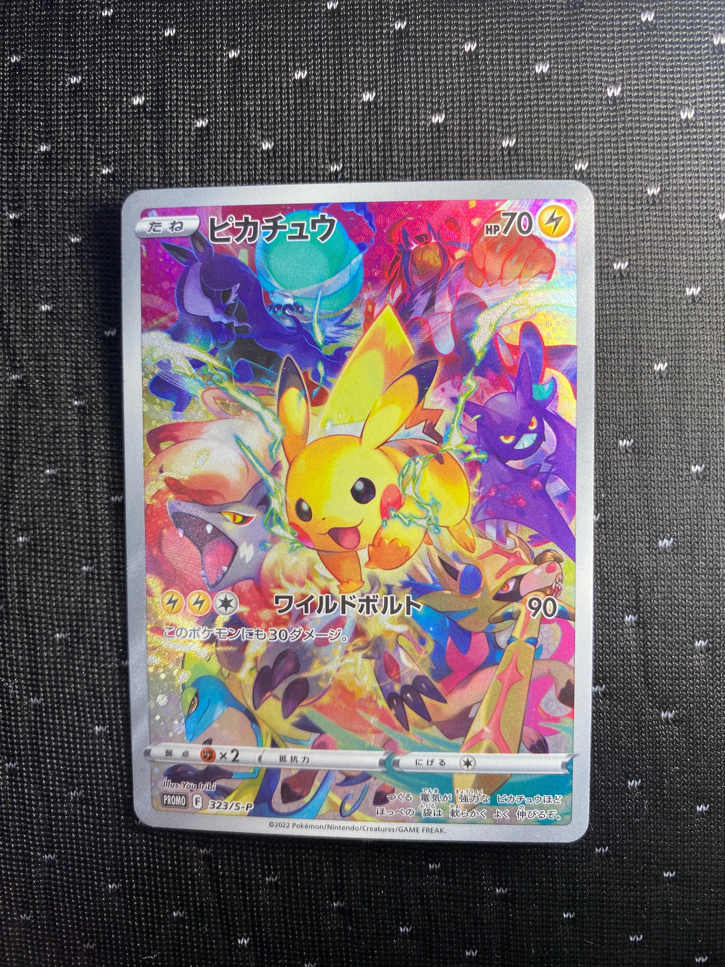 ピカチュウ: プロモ[323 S-P](プロモーションカード「プレシャス コレクターボックス ソード&シールド」)