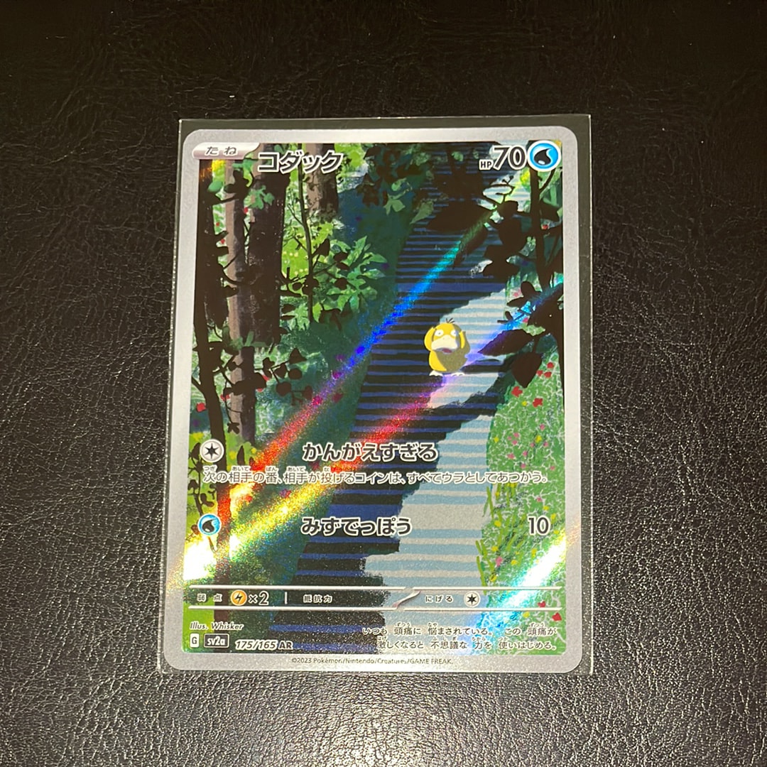 コダック AR[SV2a 175/165](強化拡張パック「ポケモンカード151」)