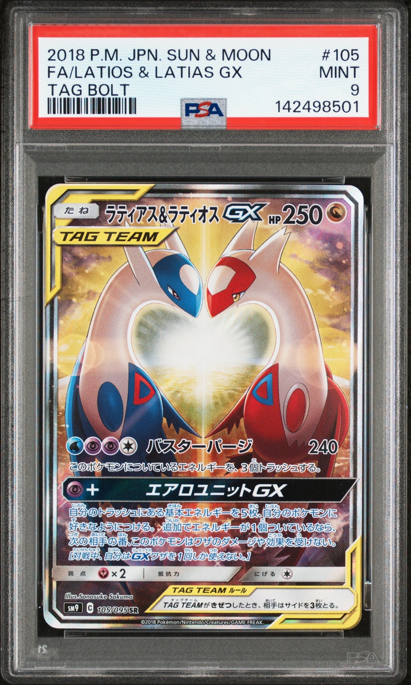 ラティアス&ラティオスGX SR: SA (ラティラティGX) [SM9 105/095](拡張パック「タッグボルト」)