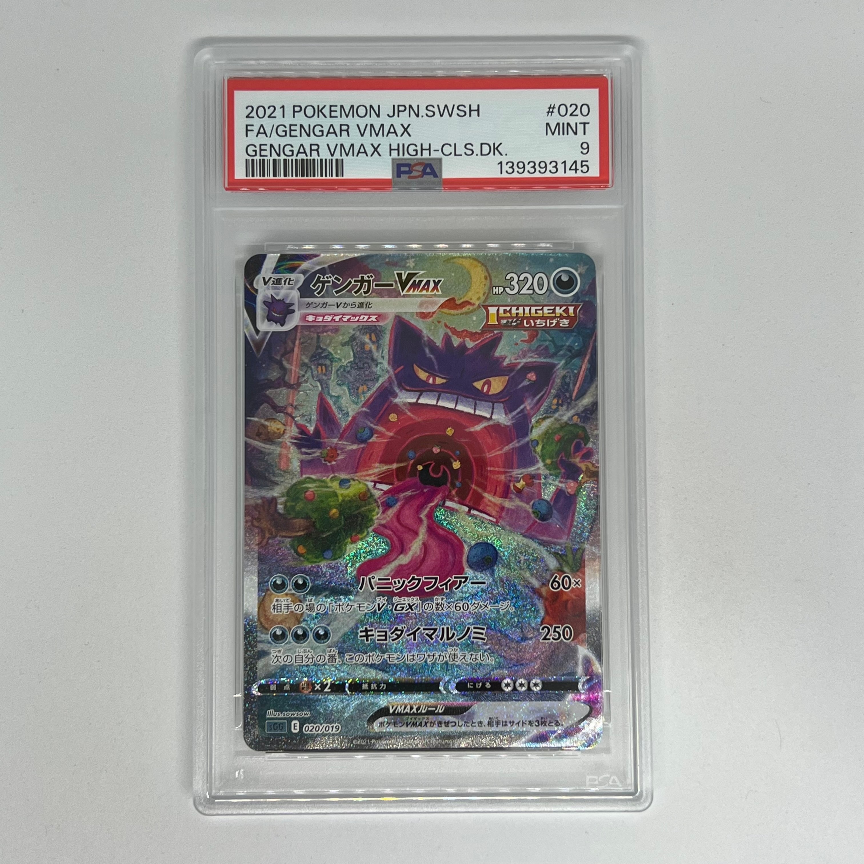ゲンガーVMAX: SA[SGG 020/019](ハイクラスデッキ「ゲンガーVMAX」)