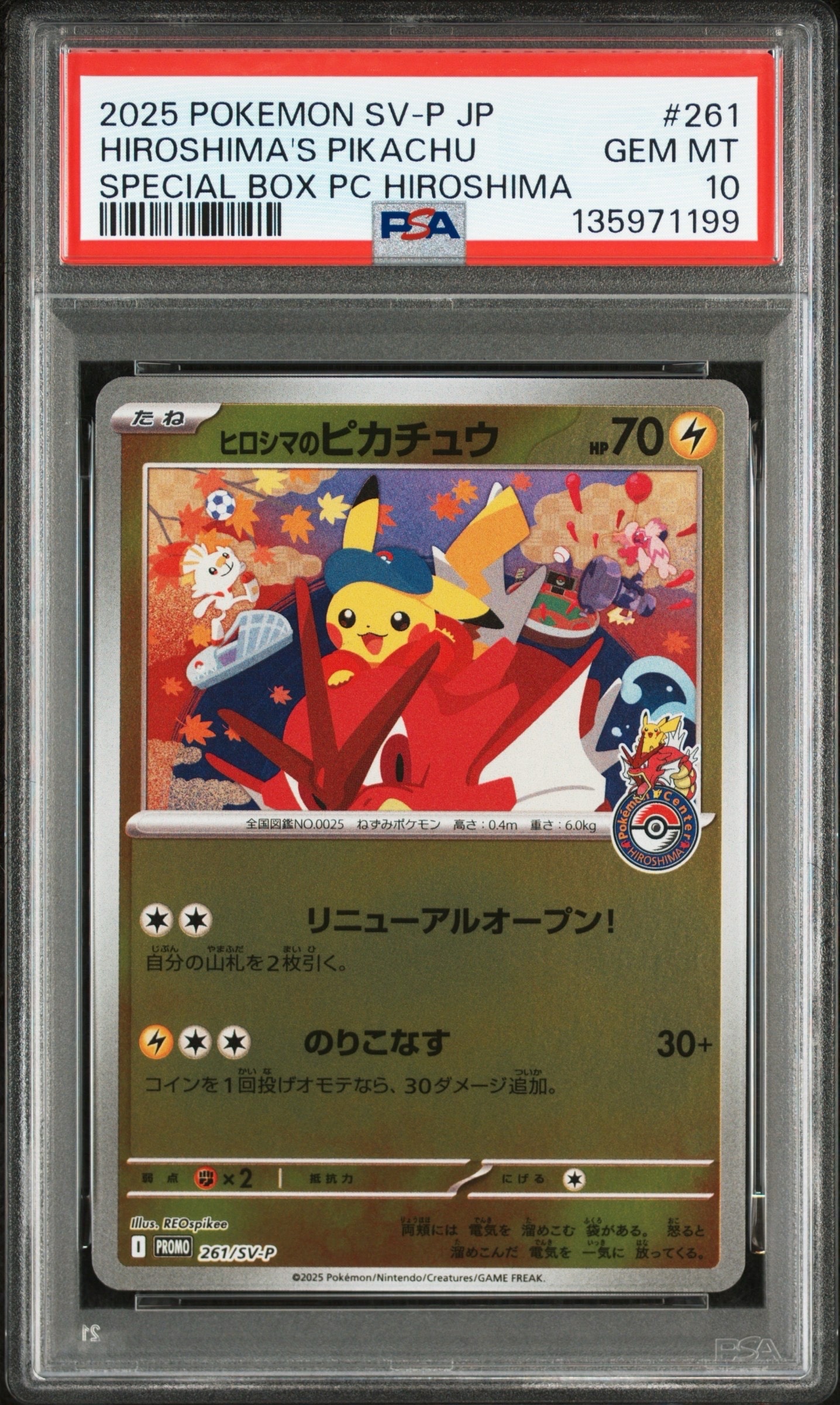 ヒロシマのピカチュウ P [SV-P 261](スペシャルBOX「ポケモンセンターヒロシマ」)