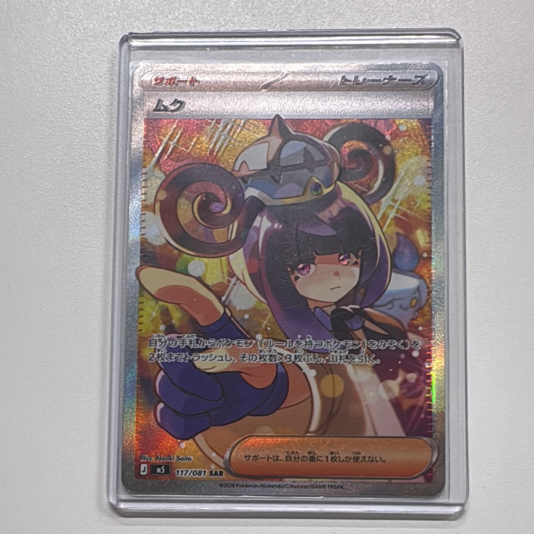 リザードンex UR[SV3 139/108](拡張パック「黒炎の支配者」)の新品