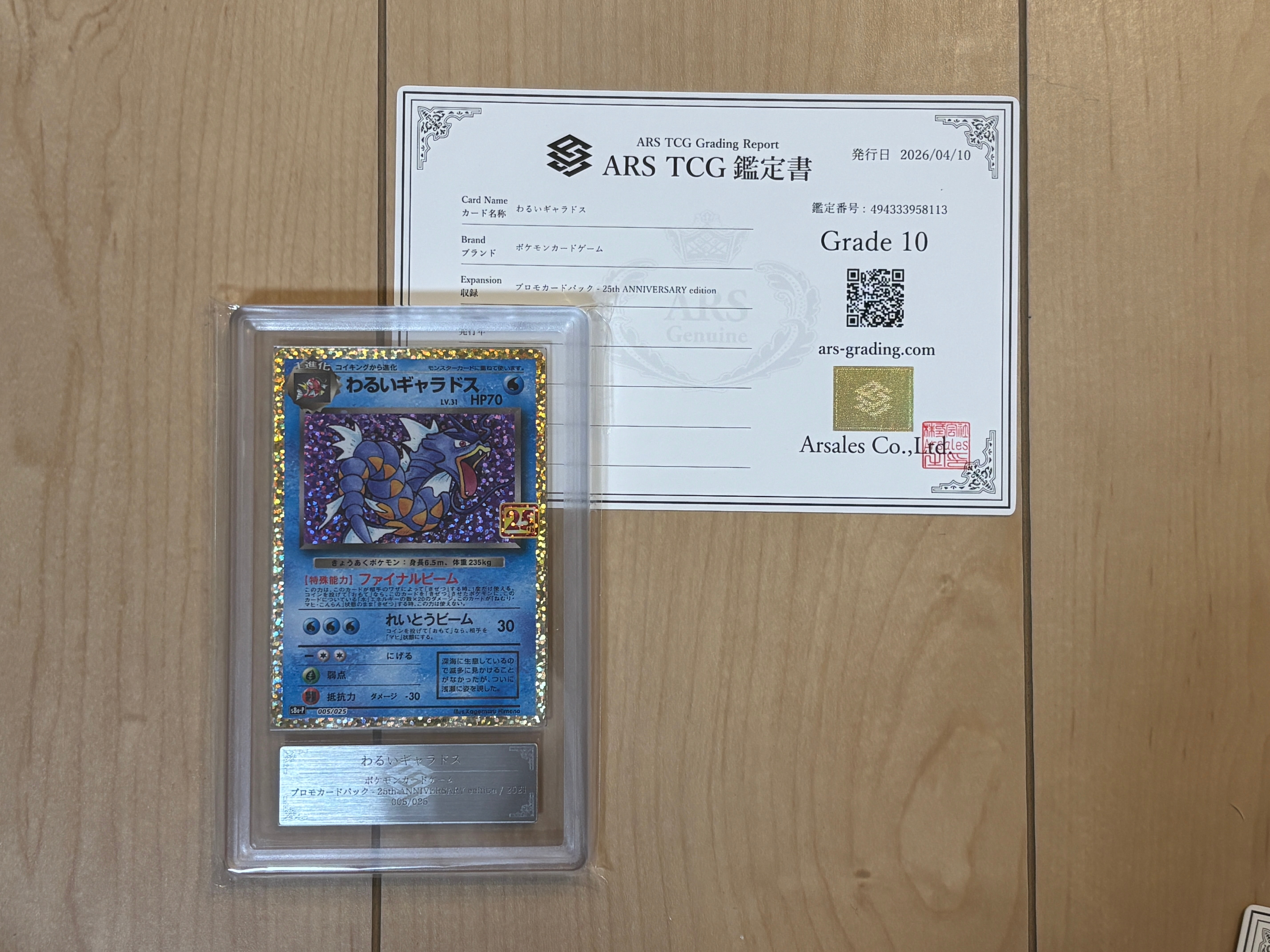 わるいギャラドス: プロモ[S8a-P 005/025](プロモカードパック 25th ANNIVERSARY edition)