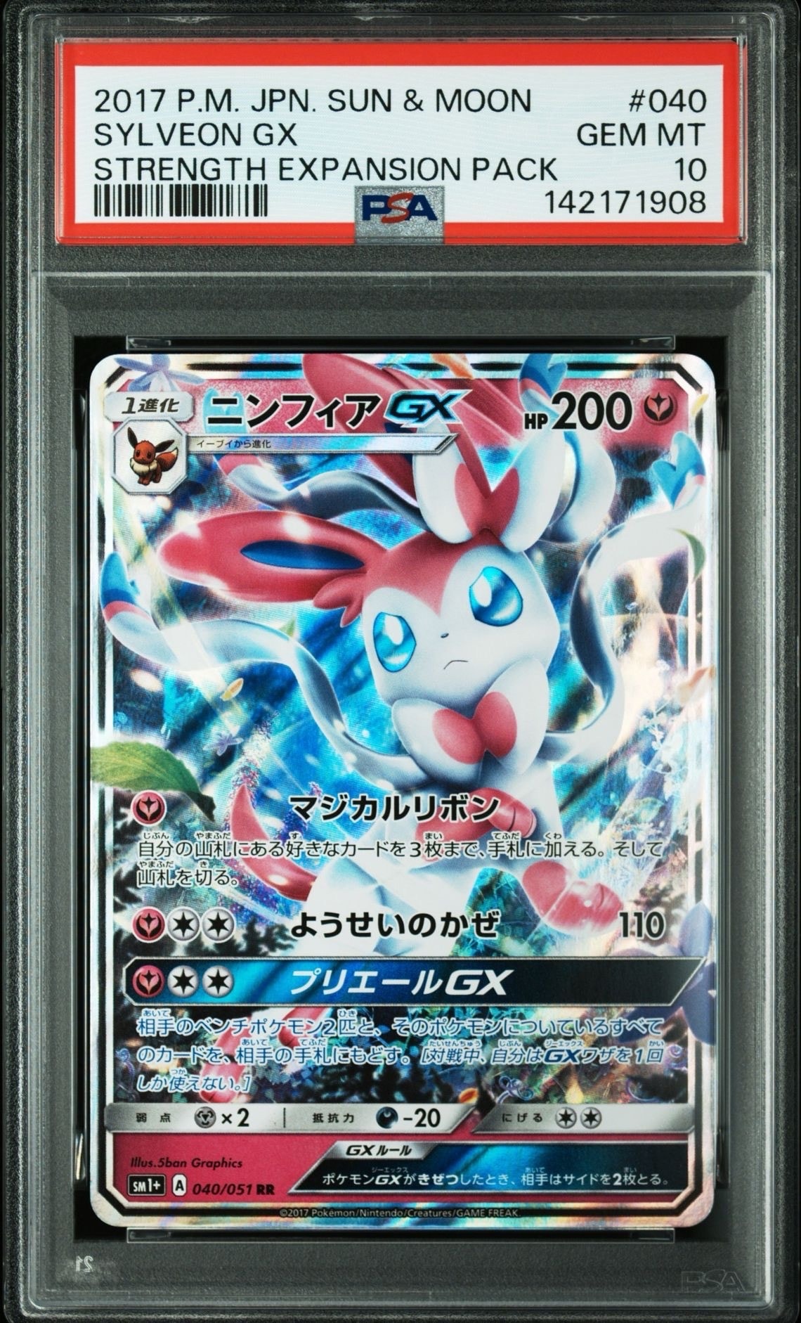 状態A】ニンフィアGX RR [SM1+ 040/051](強化拡張パック「サン&ムーン