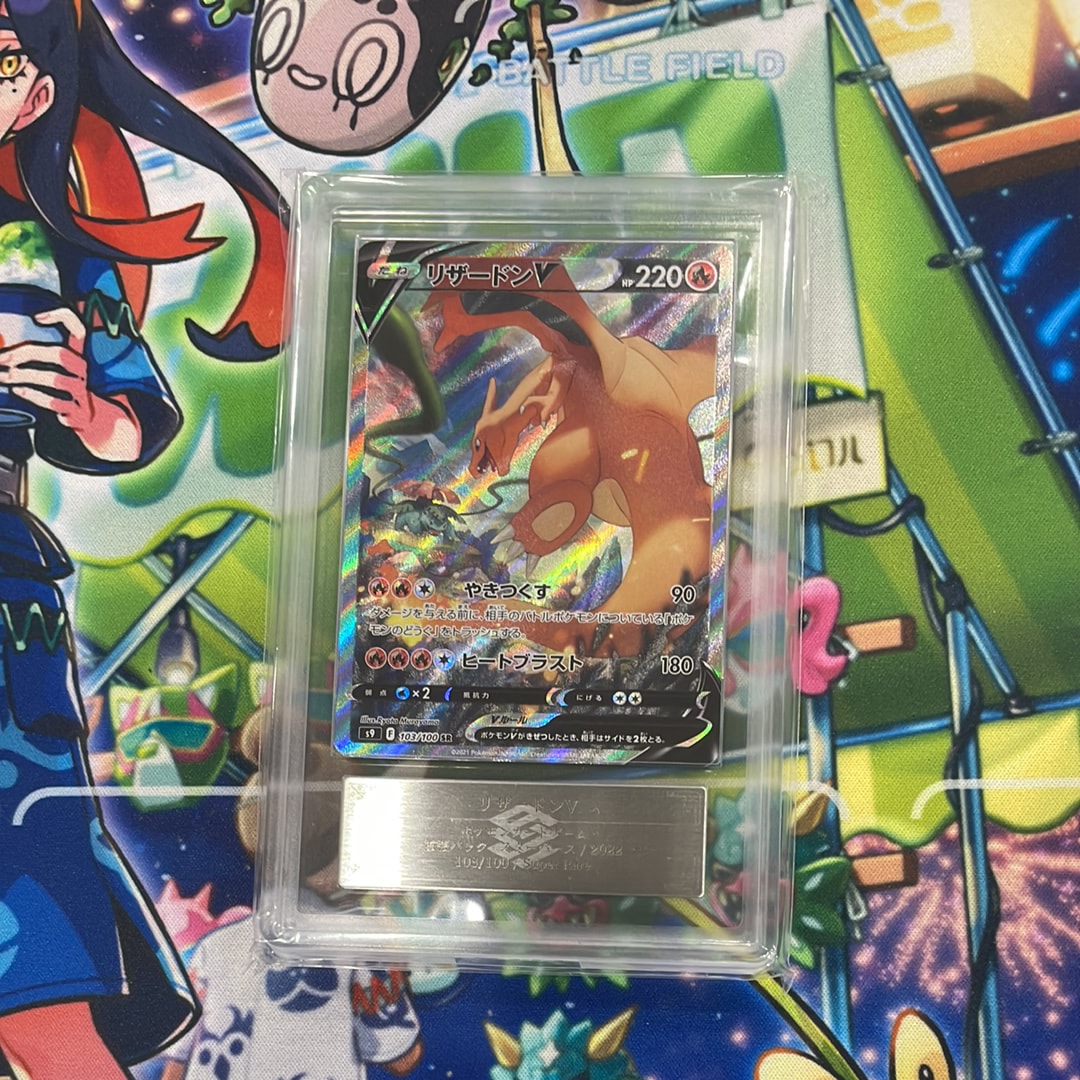PSA10】リザードンV SR: SA[S9 103/100](拡張パック「スターバース