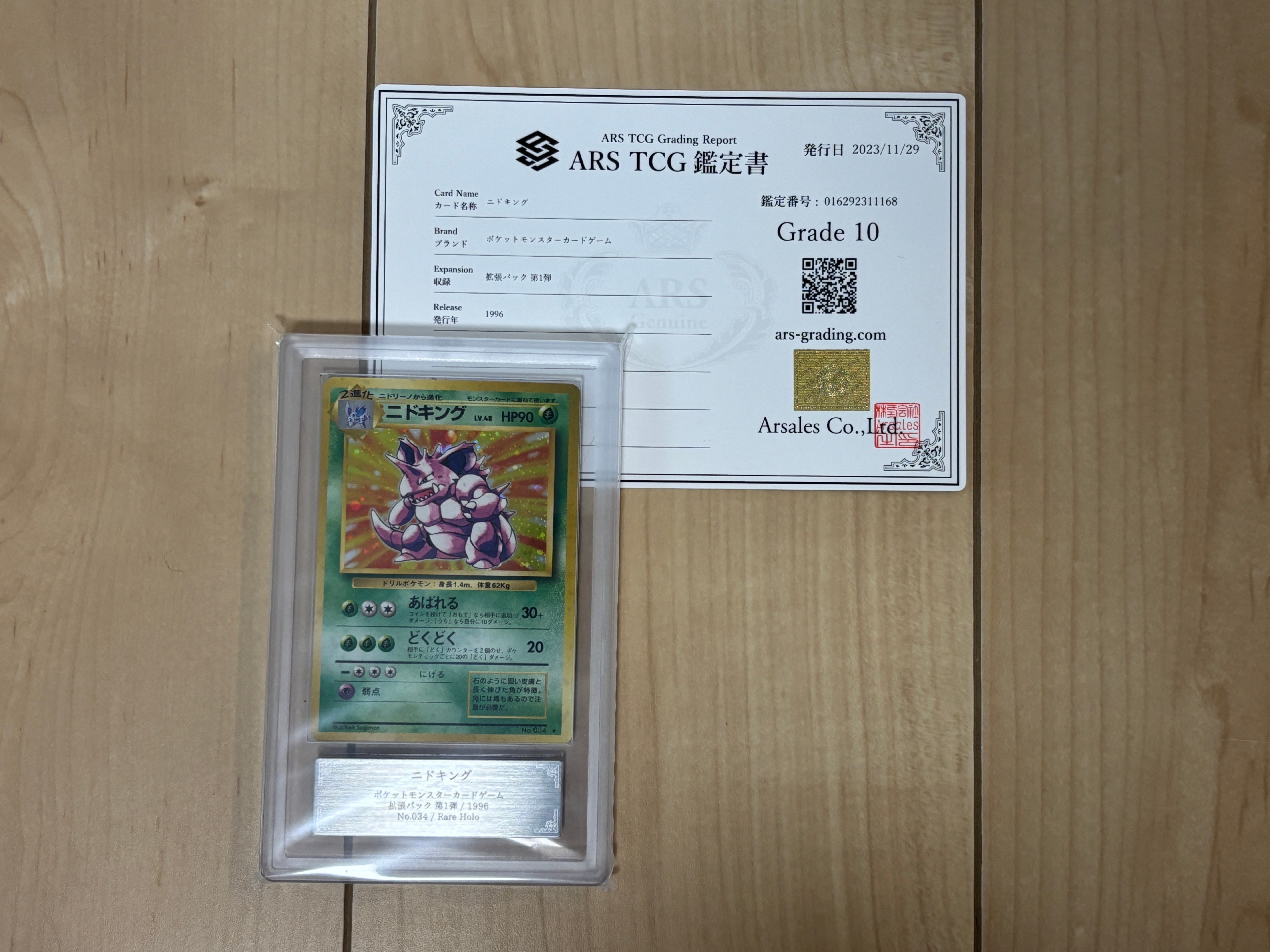 ニドキング ★ : 旧裏 [PMCG1-2](拡張パック「ポケットモンスター カードゲーム」再販)