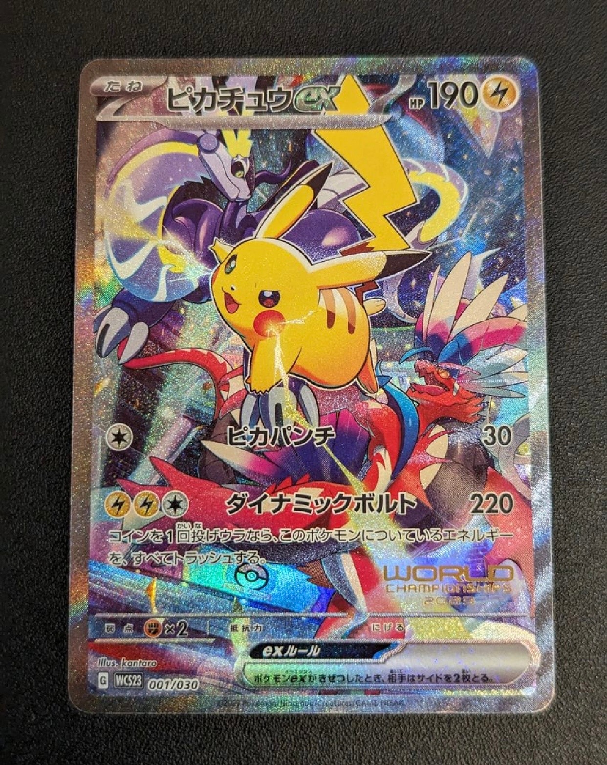 ピカチュウex [WCS23 001/030](ポケモンワールドチャンピオンシップス2023横浜 記念デッキ「ピカチュウ」)