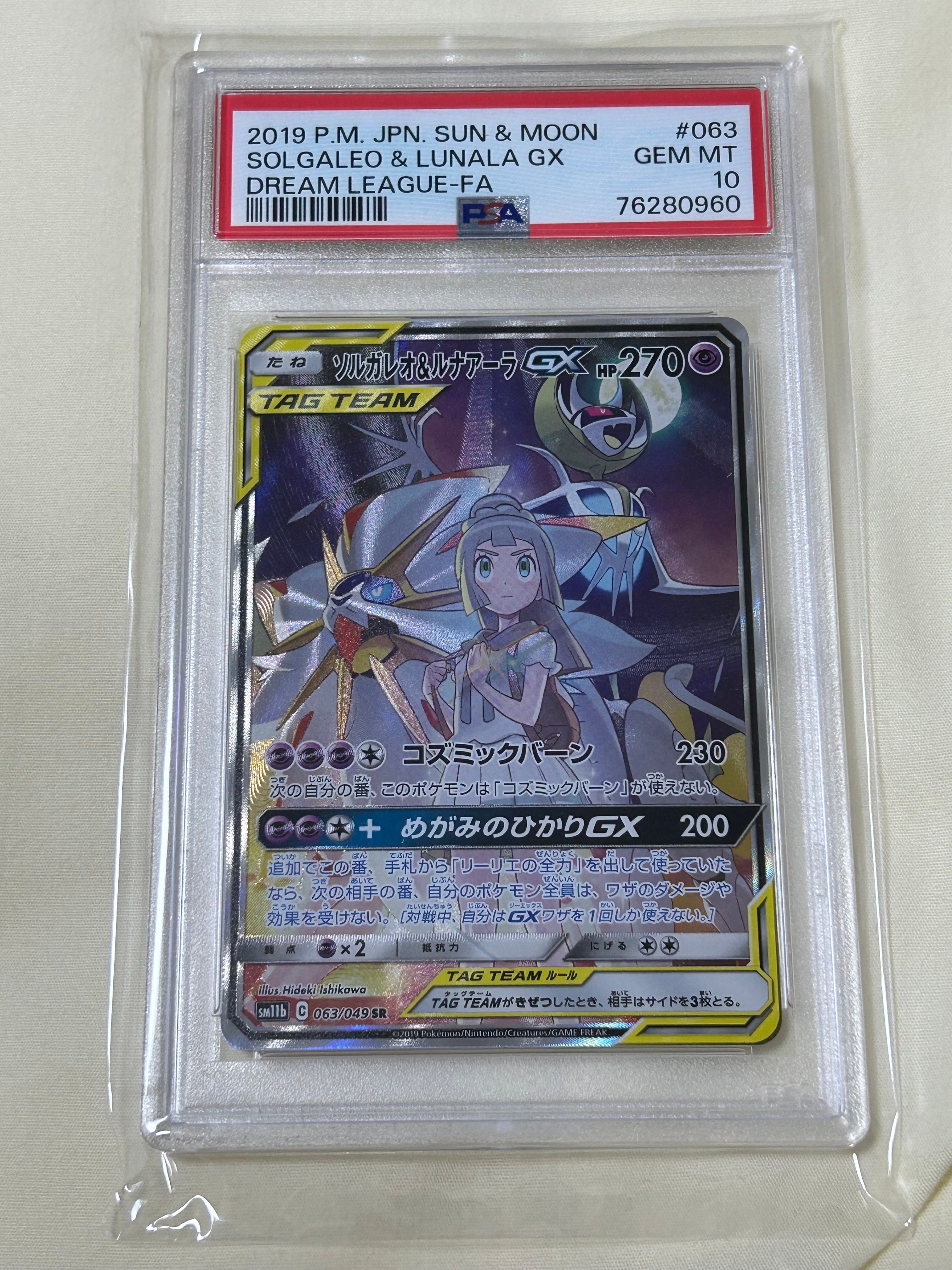 ソルガレオ&ルナアーラGX (リーリエ) SR :SA (ソルルナGX) [SM11b 063/049](強化拡張パック「ドリームリーグ」)