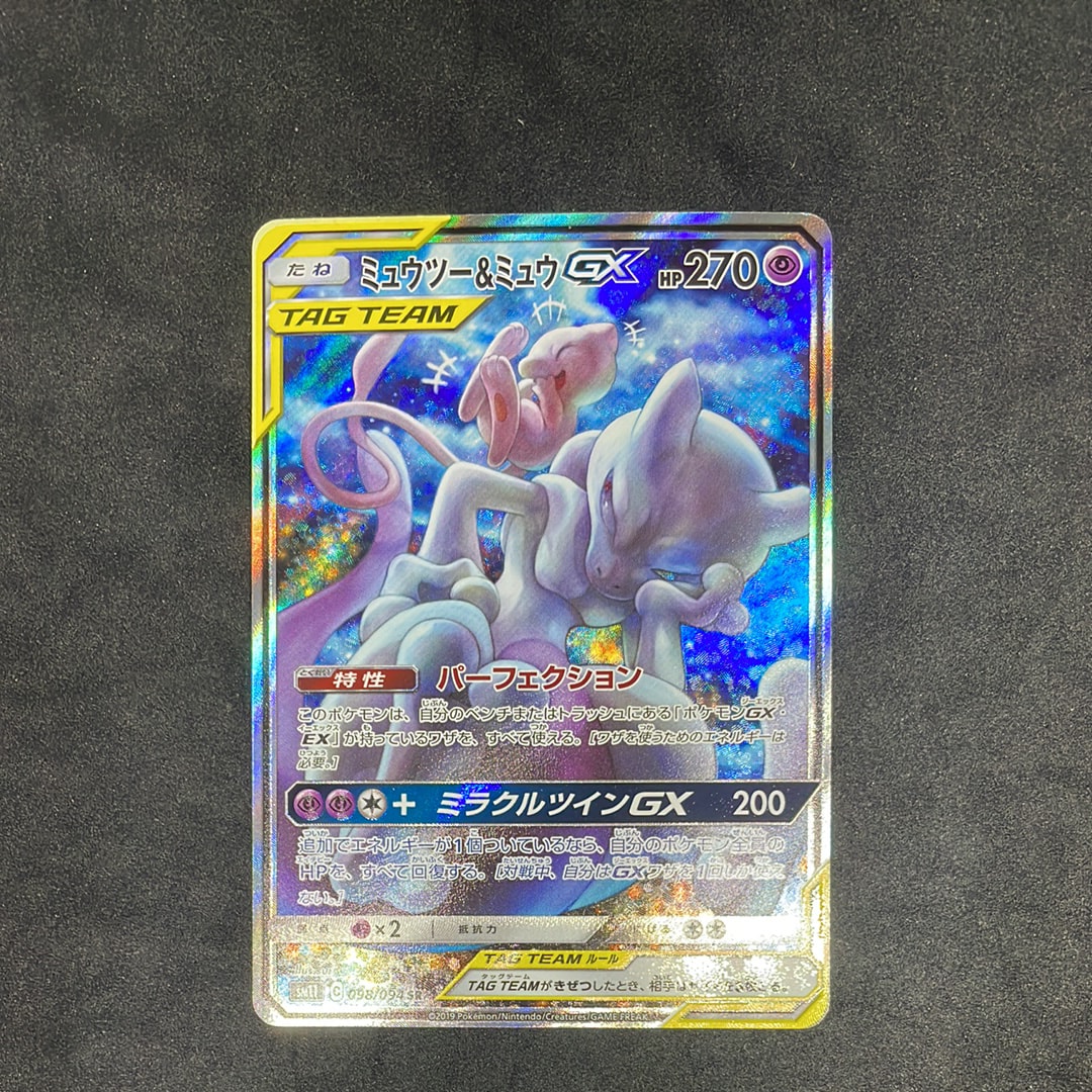 ミュウツー&ミュウGX SR: SA[SM11 098/094](拡張パック「ミラクルツイン」)