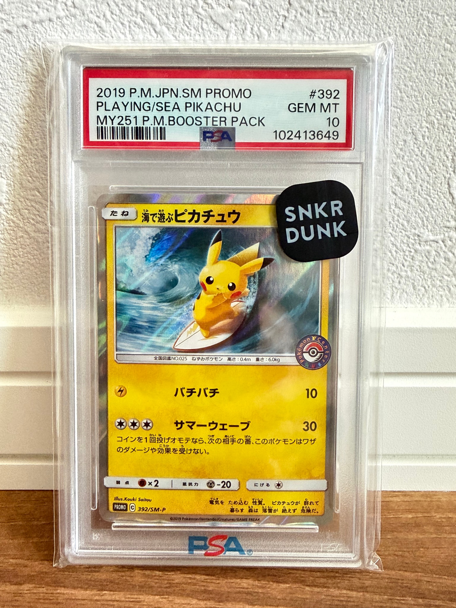 海で遊ぶピカチュウ: プロモ [SM-P 392](プロモーションカード「SM-P