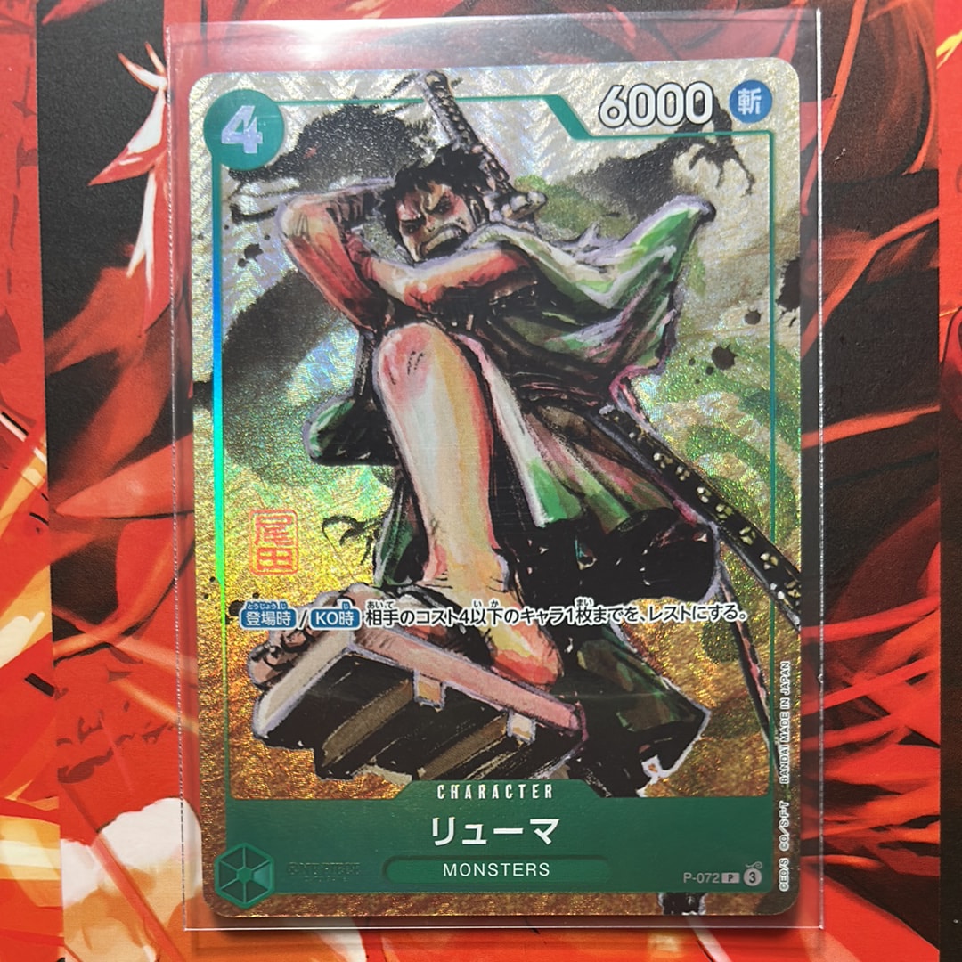 リューマ P [P-072](プレミアムカードコレクション「ベストセレクション vol.3」)