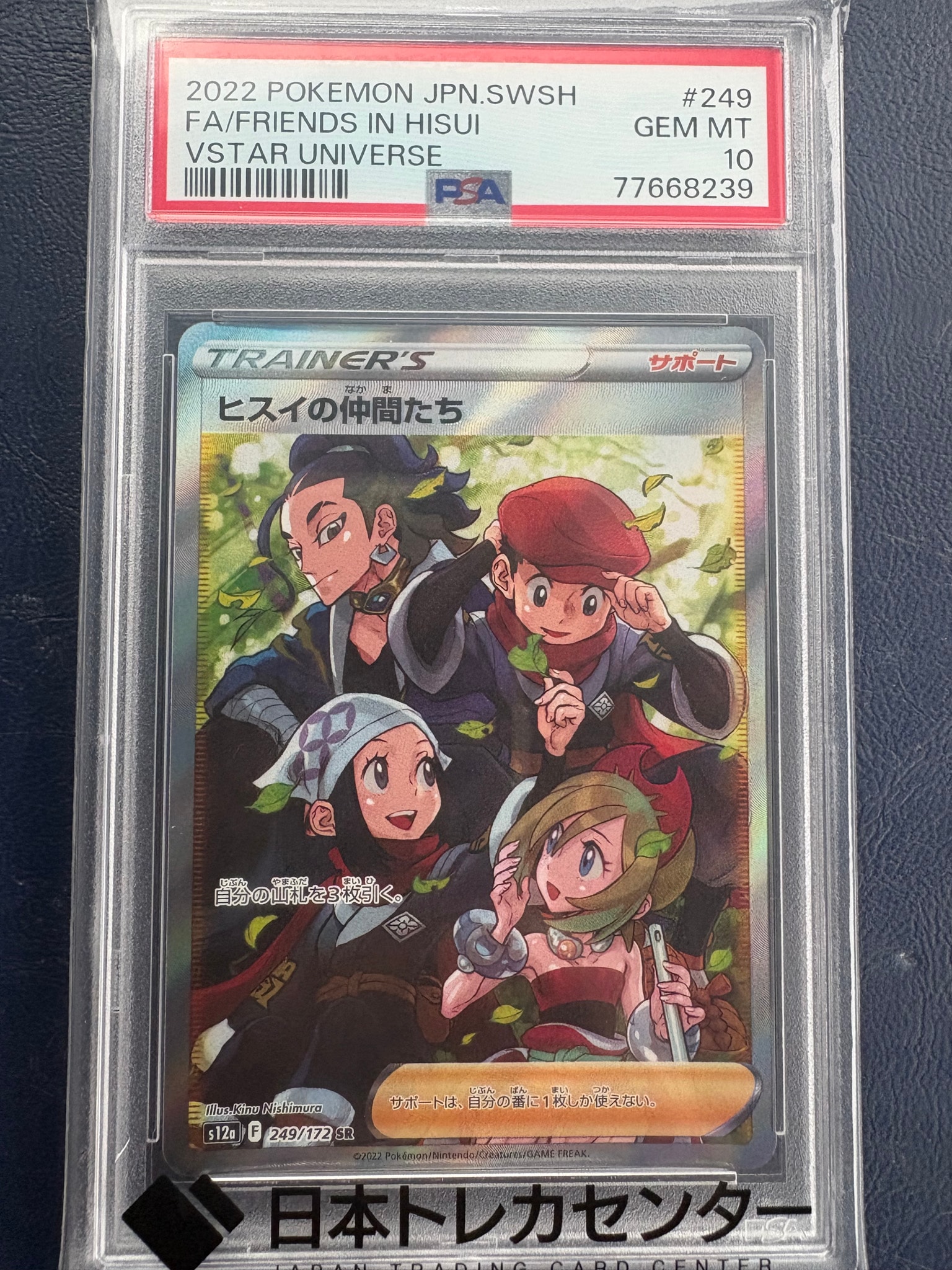 PSA10】ヒスイの仲間たち SR[s12a 249/172](ハイクラスパック「VSTAR