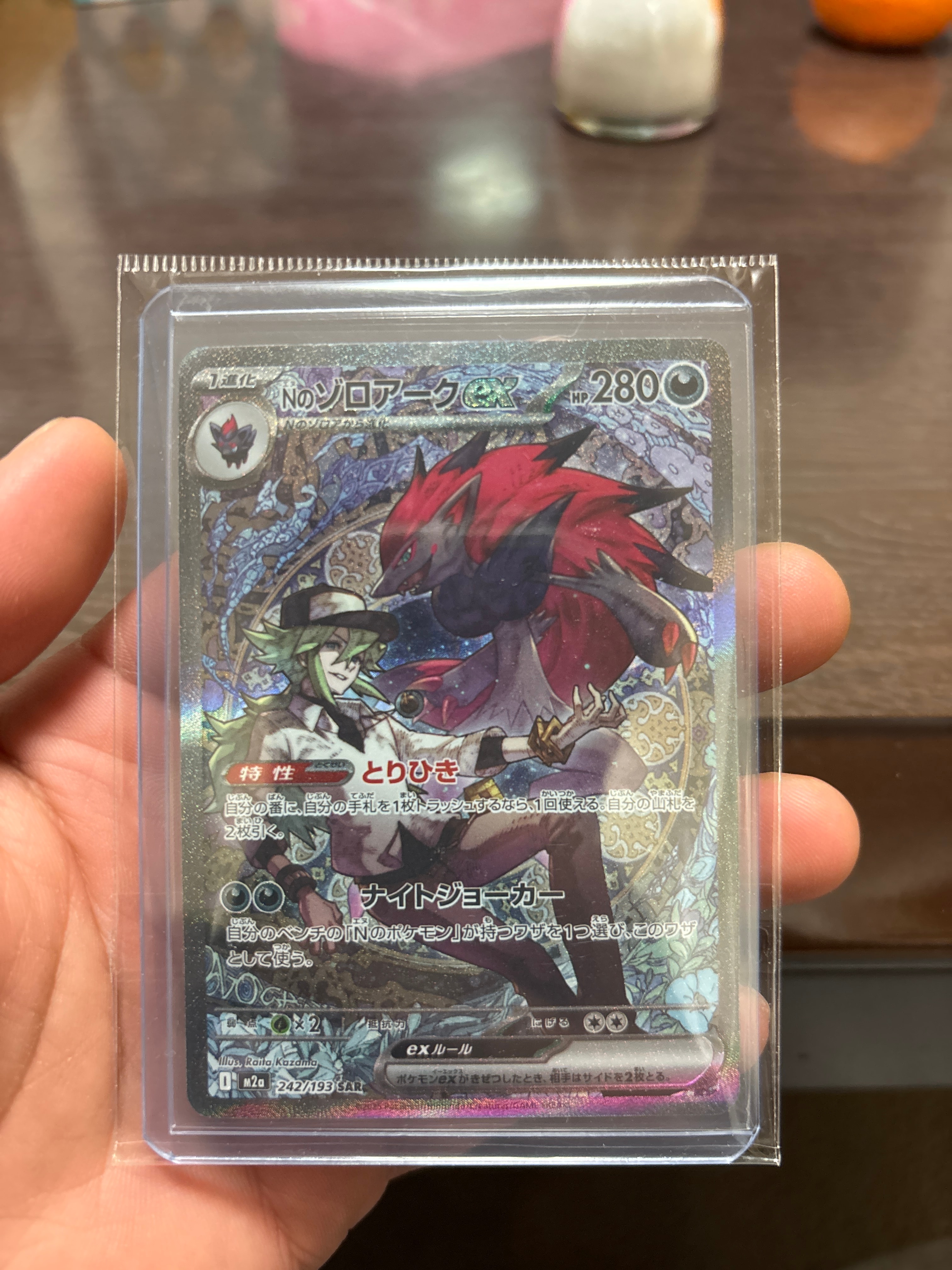 Nのゾロアークex SAR [M2a 242/193](ハイクラスパック「MEGAドリームex」)