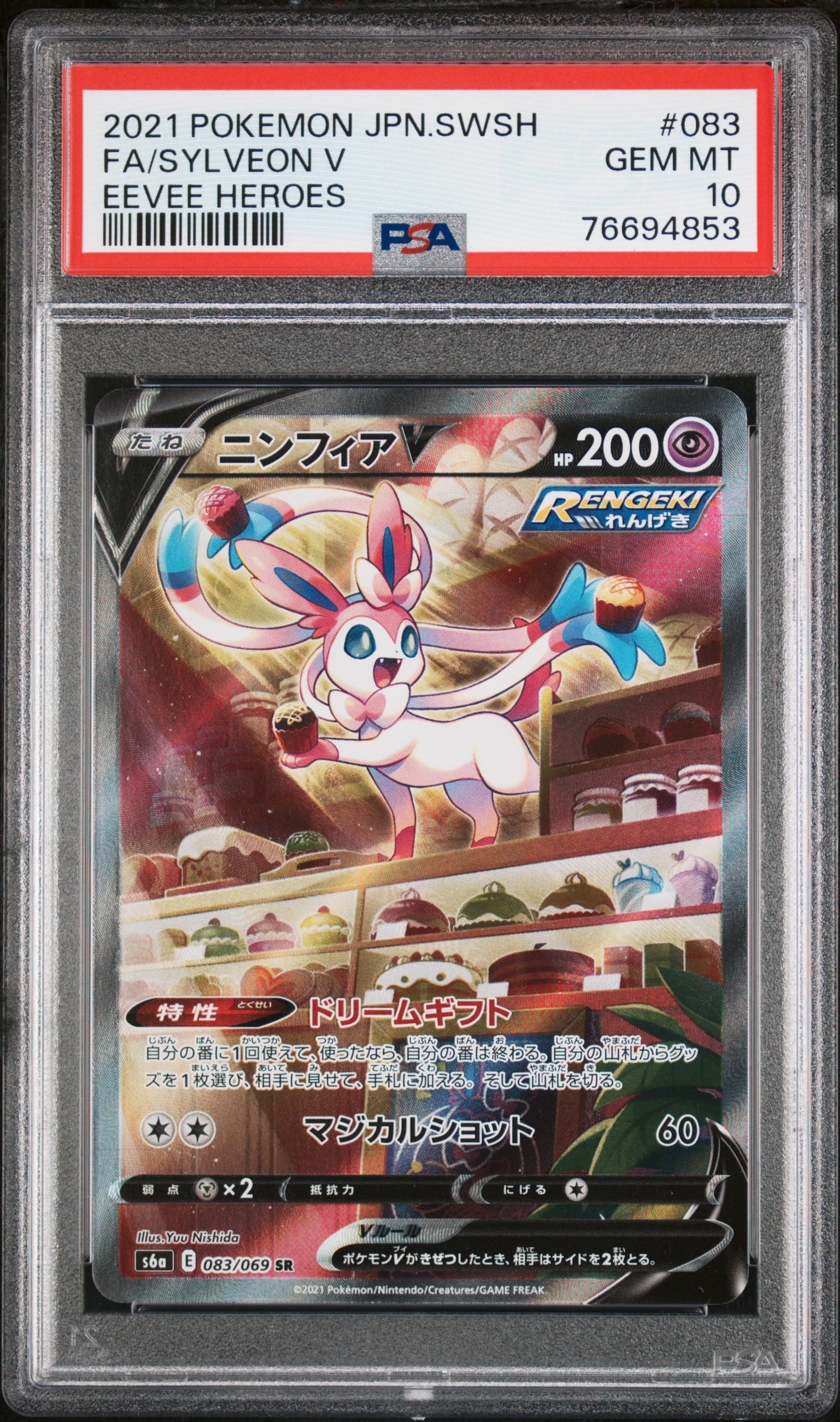 PSA10】ニンフィアV SR: SA[S6a 083/069](強化拡張パック「イーブイ
