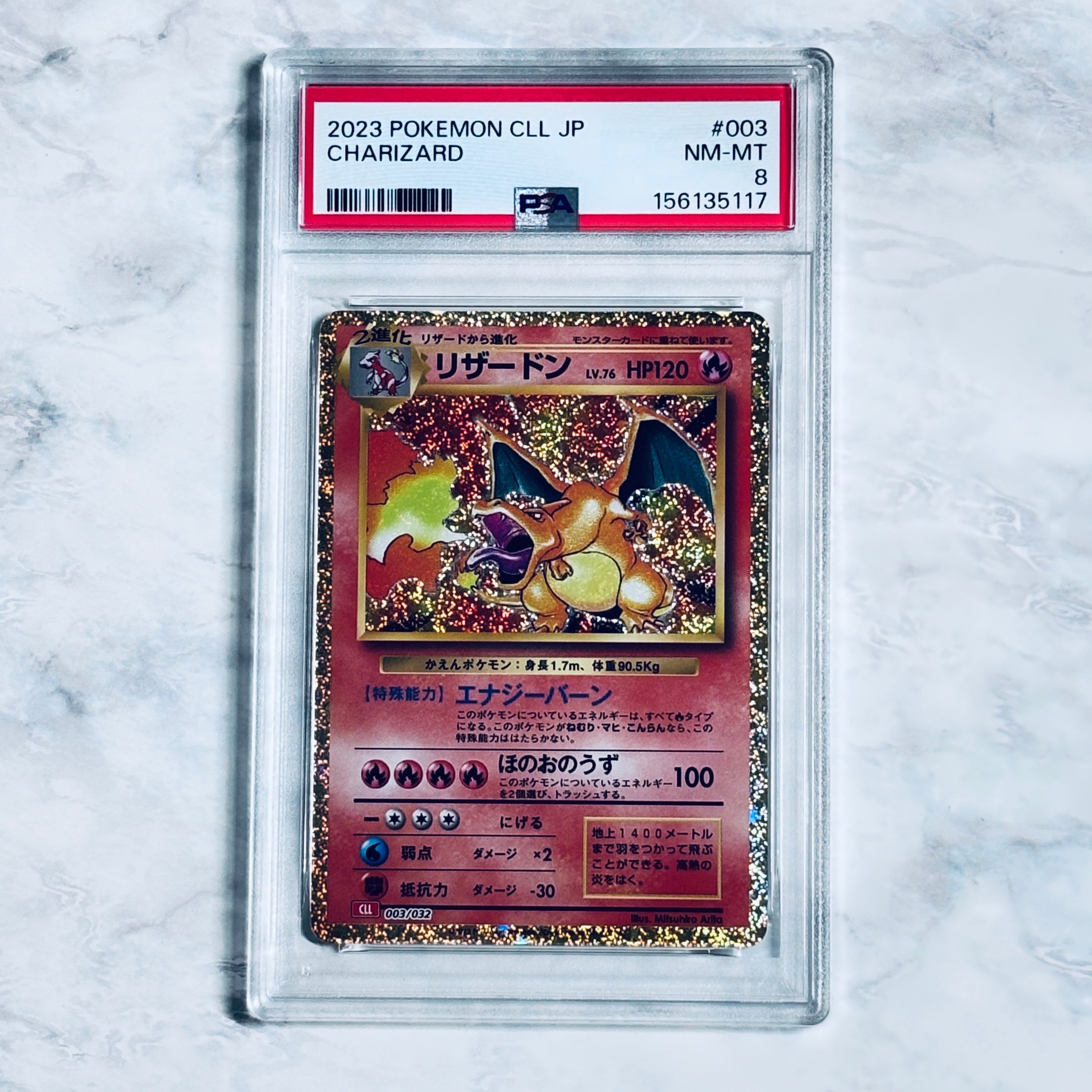 リザードン [CLL 003/032](ポケモンカードゲーム Classic)