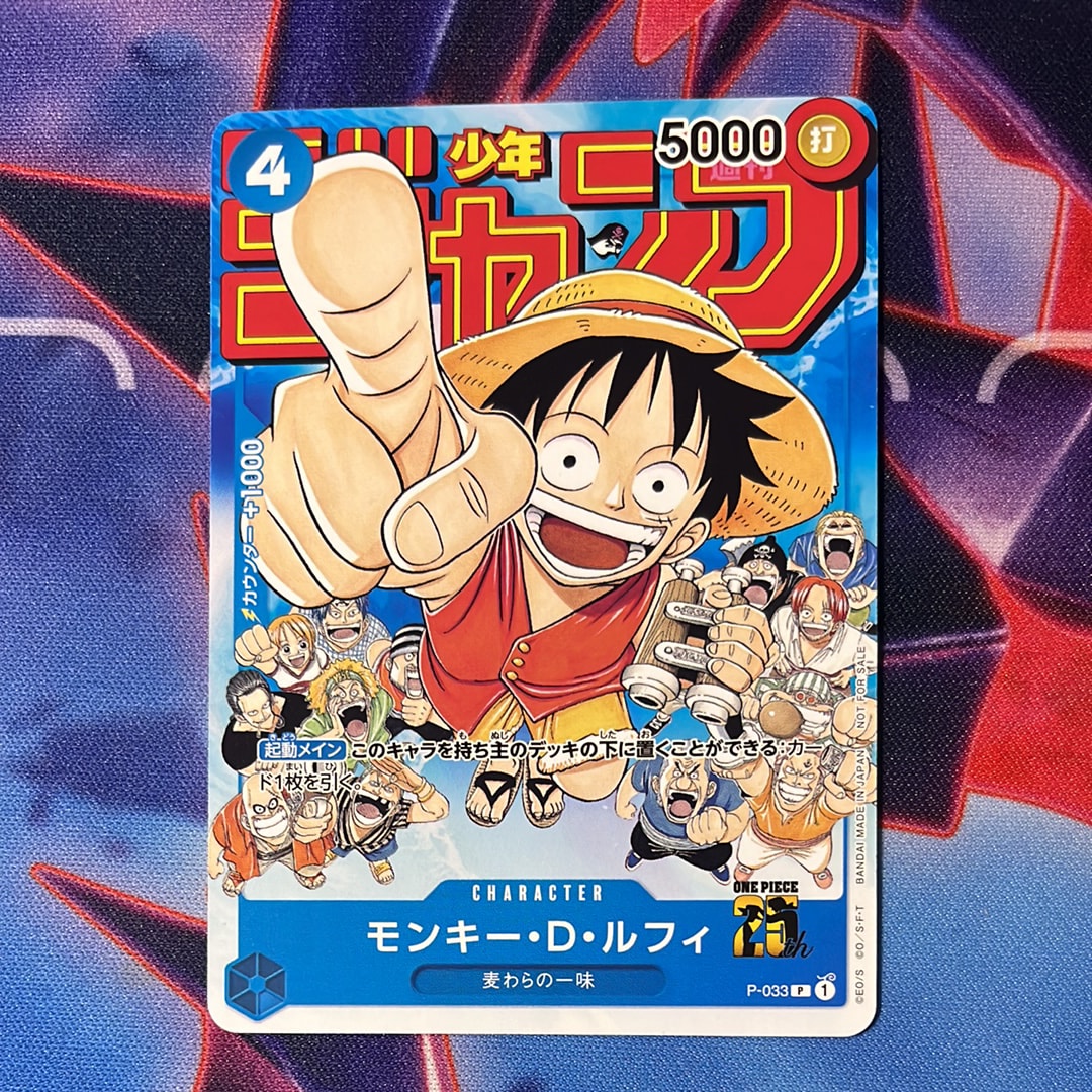 モンキー・D・ルフィ [P-033] (週刊少年ジャンプ2023年1月7日号 付録