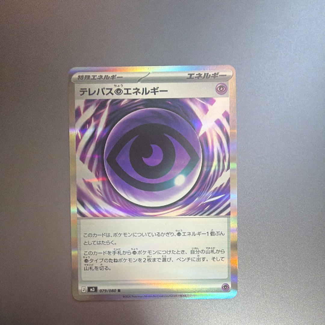 テレパス超エネルギー R [M3 079/080](拡張パック「ムニキスゼロ」)