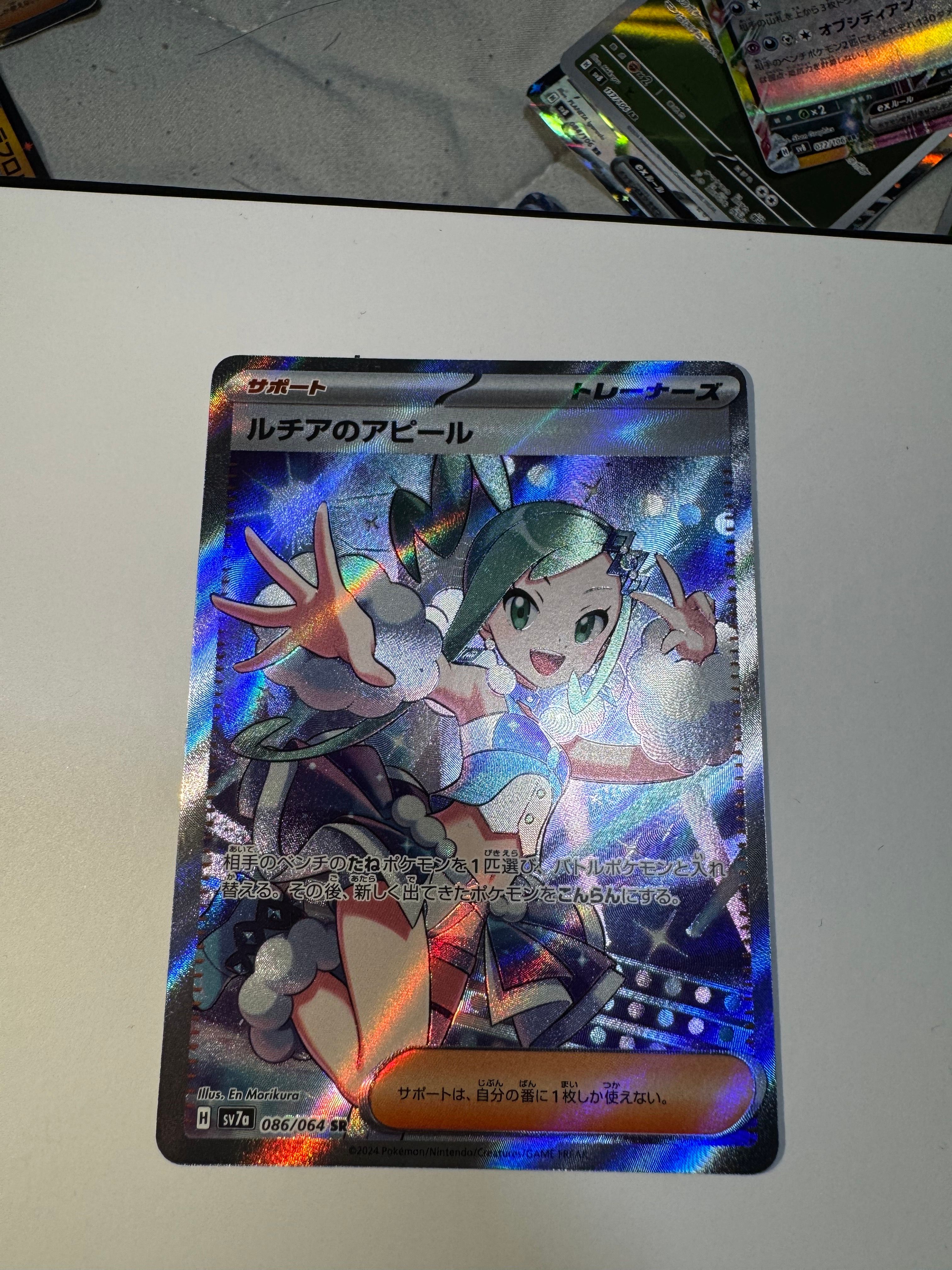 ルチアのアピール SR [SV7a 086/064](強化拡張パック「楽園ドラゴーナ」)