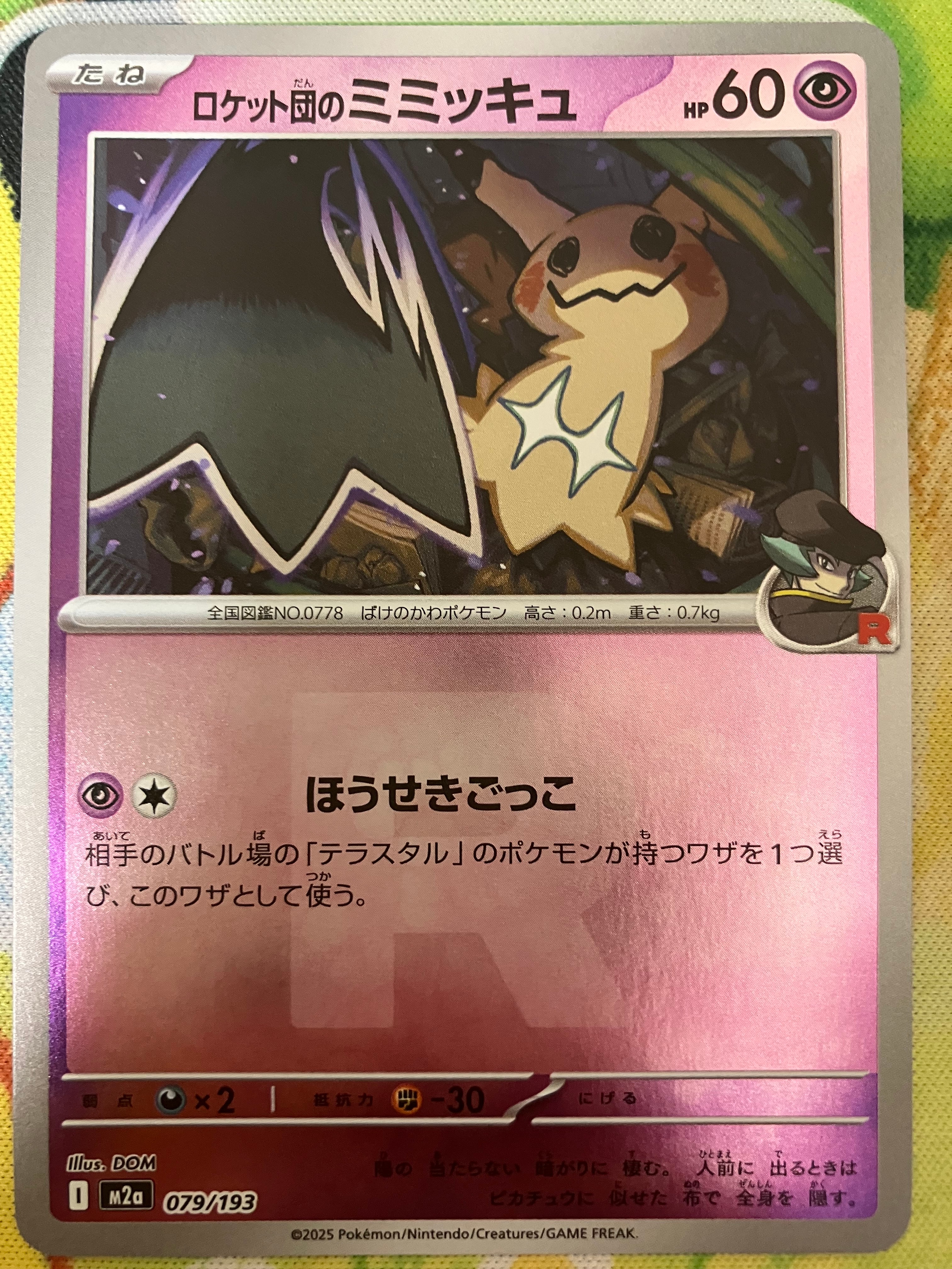 PSA10】ロケット団のミミッキュ :ロケット団マークミラー [M2a 079/193