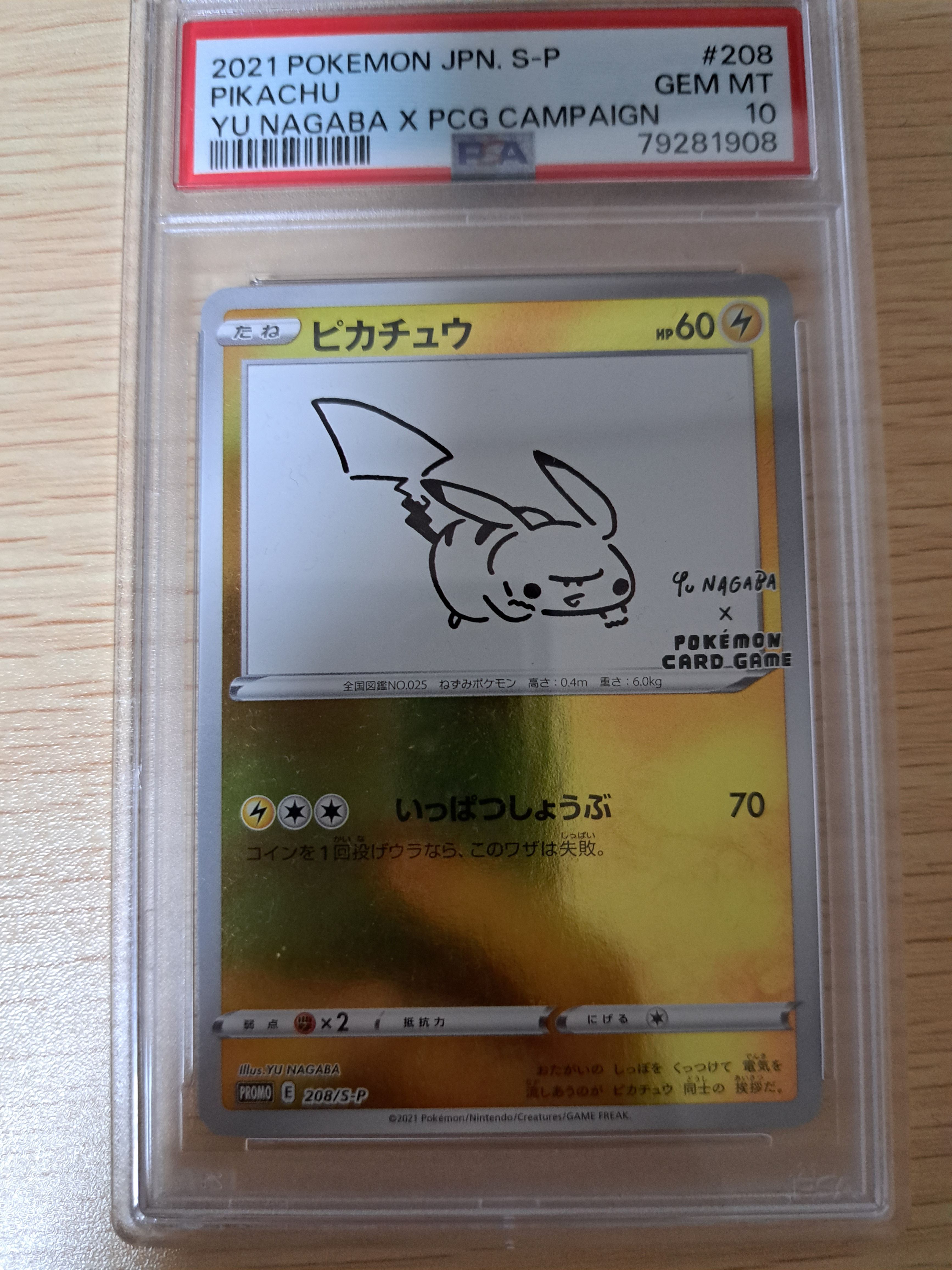 ピカチュウ:プロモ [S-P 208](「YU NAGABA×ポケモンカードゲーム」プロモーションカード「S-P」)