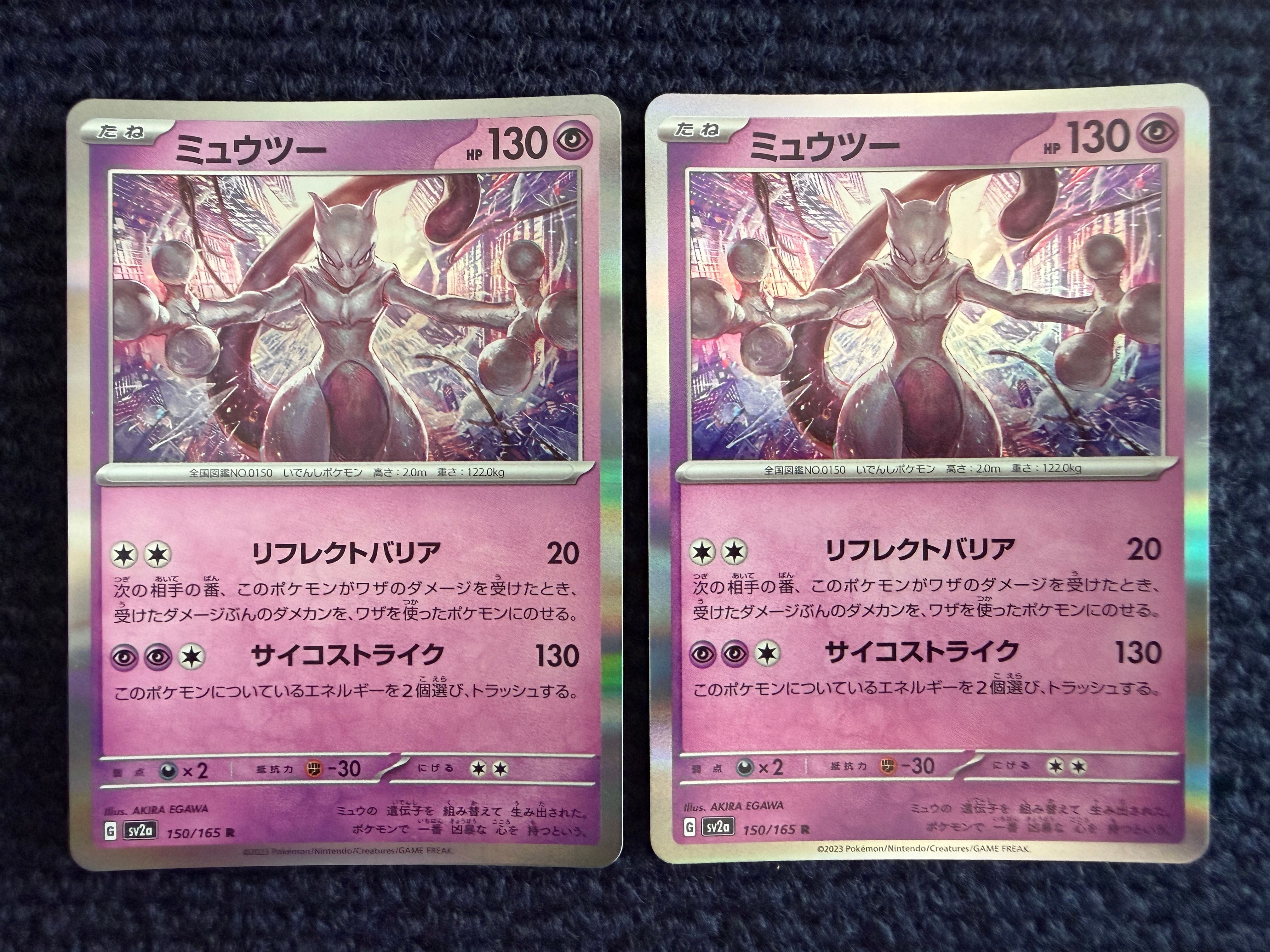 ミュウツー R[SV2a 150/165](強化拡張パック「ポケモンカード151」)