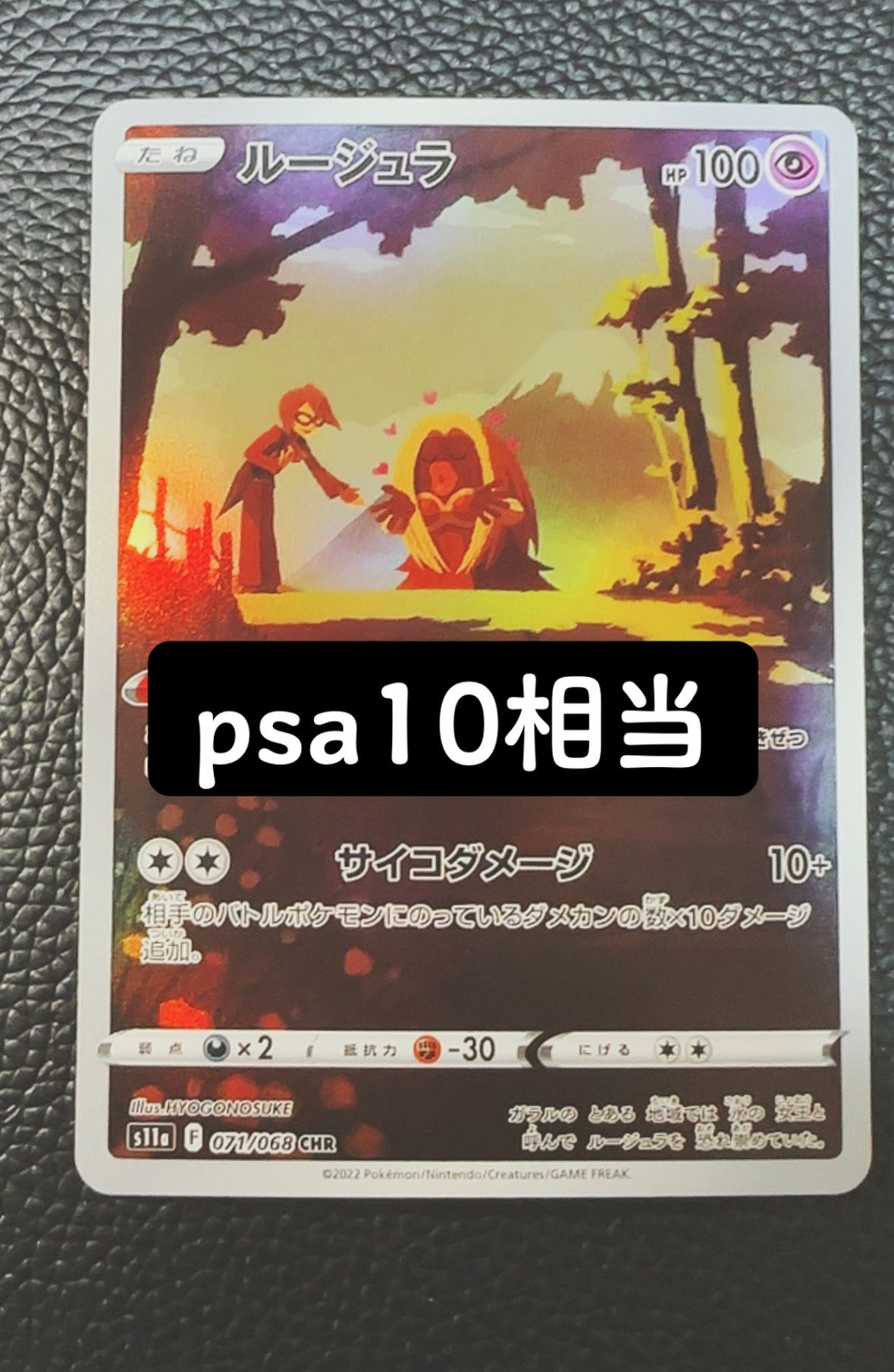 ルージュラ CHR [s11a 071/068](強化拡張パック『白熱のアルカナ』)