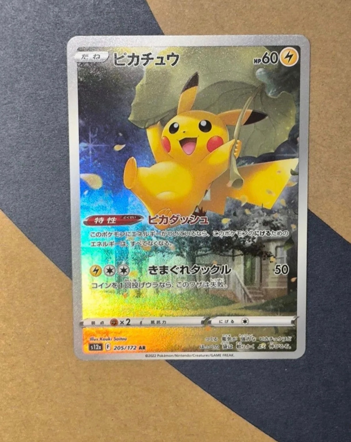 PSA10】ピカチュウ AR[s12a 205/172](ハイクラスパック「VSTAR