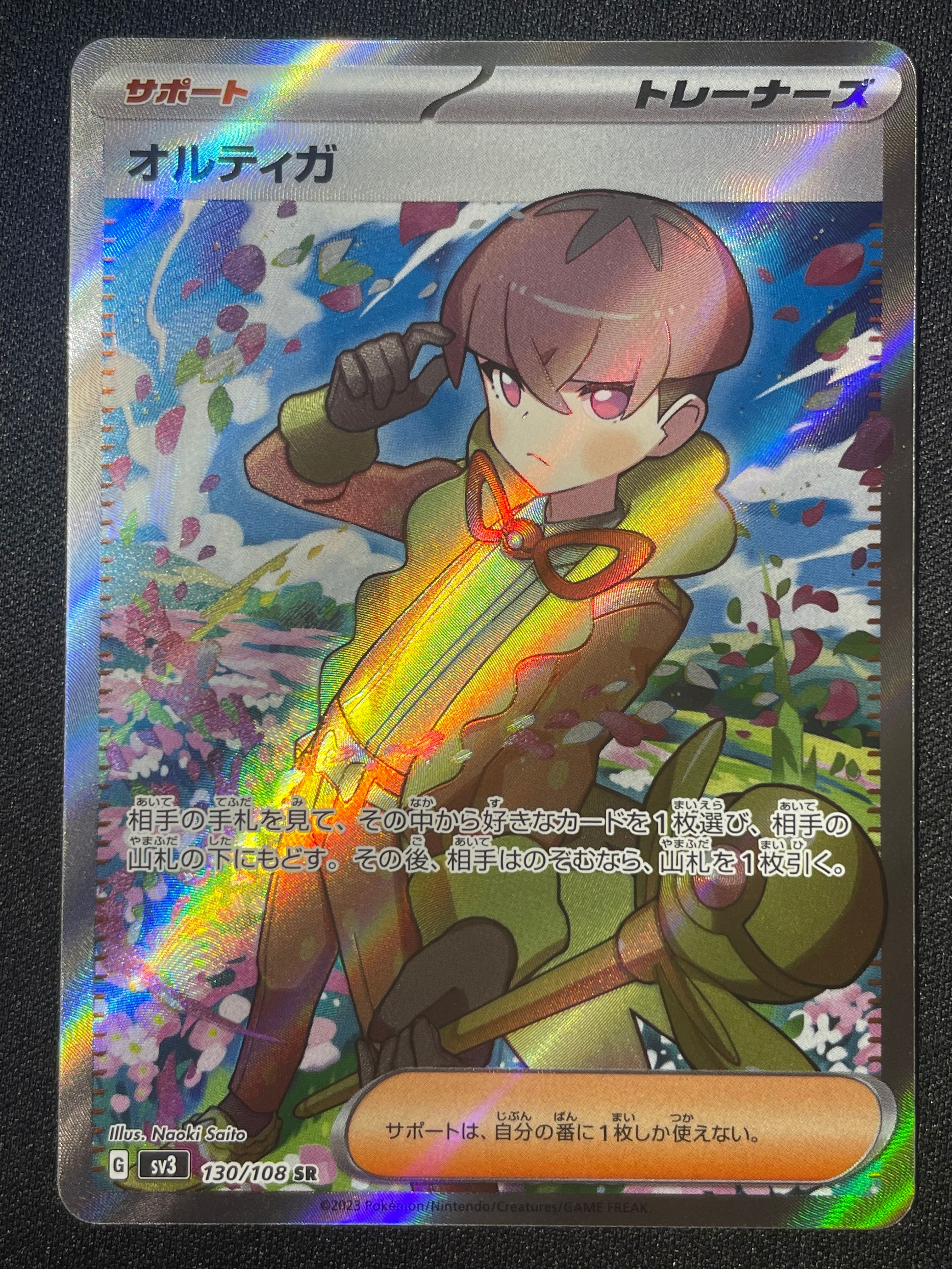 オルティガ SR[SV3 130/108](拡張パック「黒炎の支配者」)