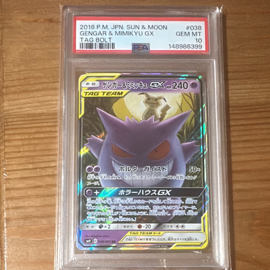 ゲンガー&ミミッキュGX RR [SM9 038/095](拡張パック「タッグボルト」)