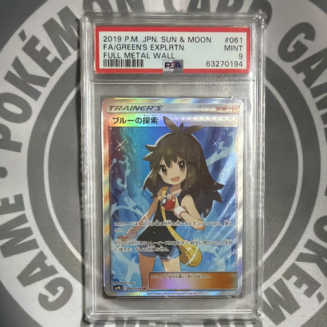 ブルーの探索 SR[SM9b 061/054](強化拡張パック「フルメタルウォール」)