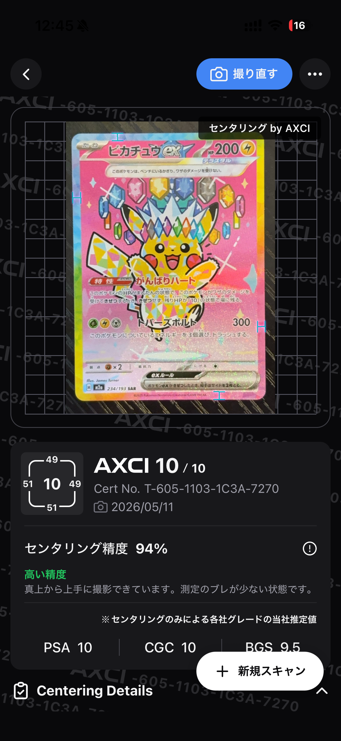 ピカチュウex SAR [M2a 234/193](ハイクラスパック「MEGAドリームex」)