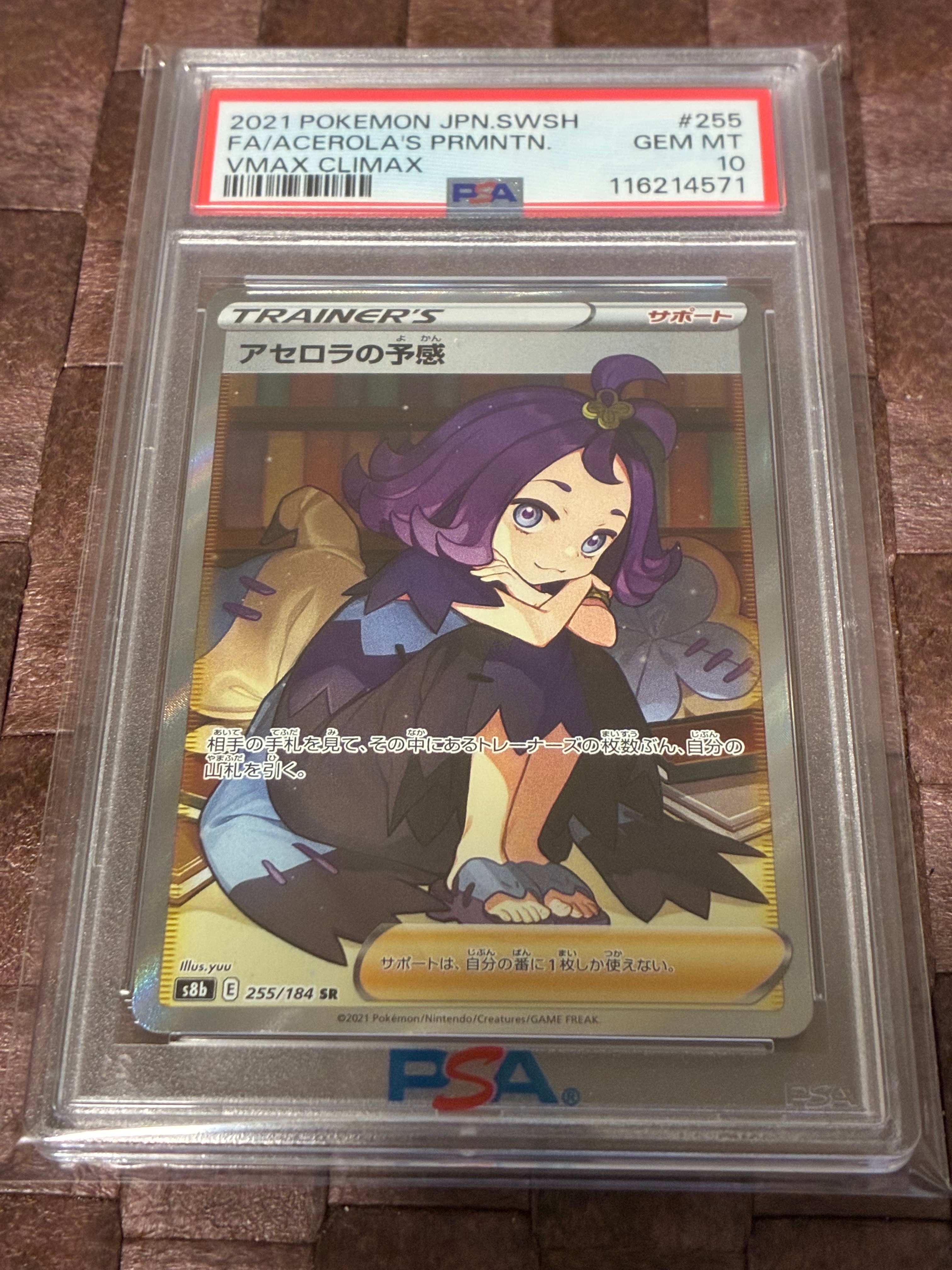 アセロラの予感 SR[S8b 255/184](ハイクラスパック「VMAXクライマックス」)