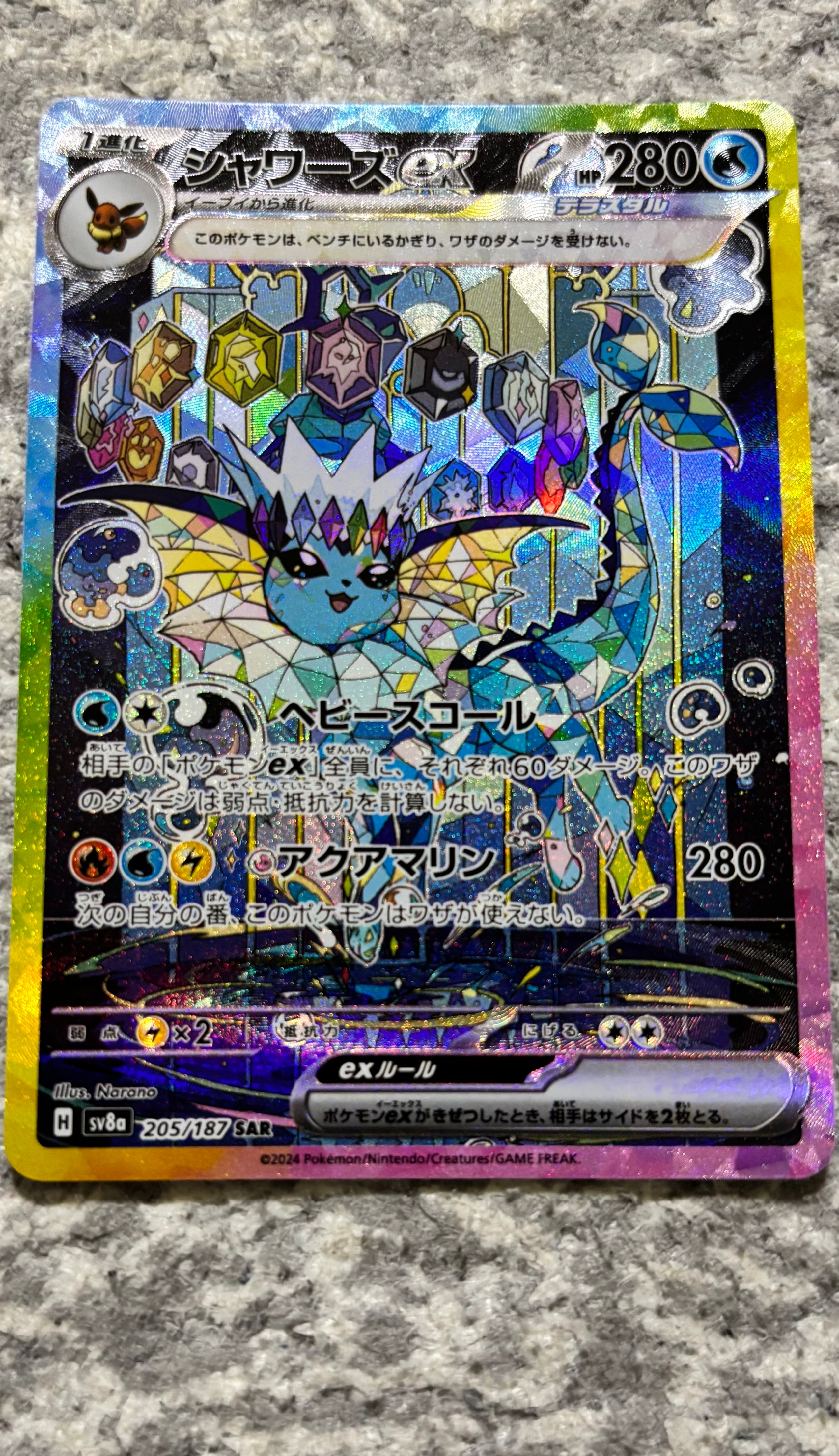シャワーズex SAR [SV8a 205/187](ハイクラスパック「テラスタルフェスex」)