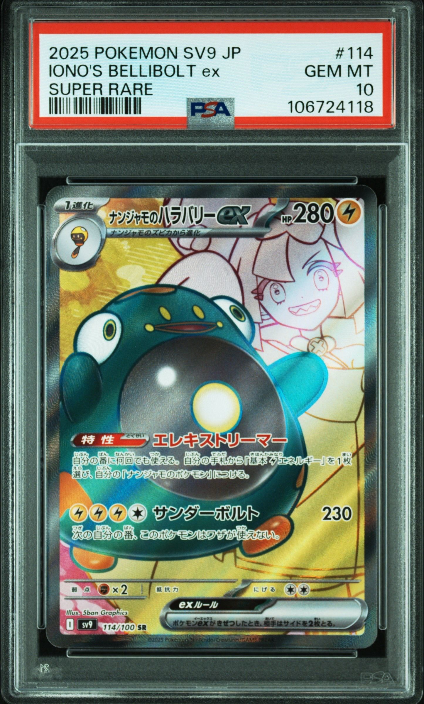 ナンジャモのハラバリーex SR [SV9 114/100](拡張パック「バトルパートナーズ」)