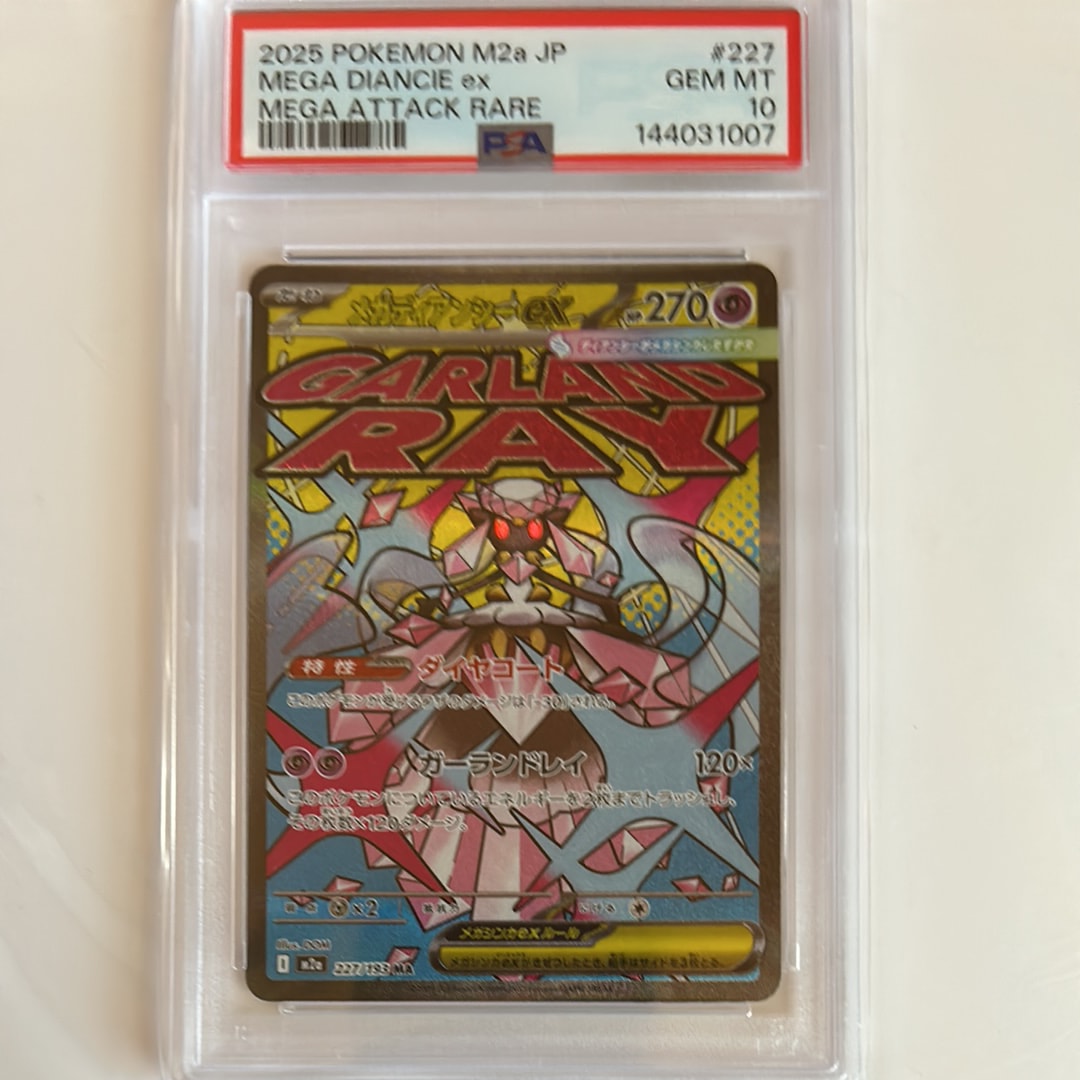 メガディアンシーex MA [M2a 227/193](ハイクラスパック「MEGAドリームex」)