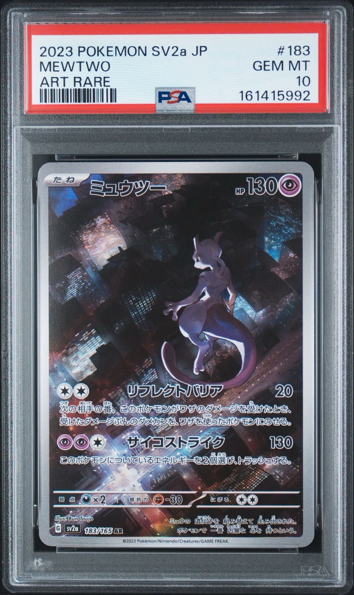 ミュウツー AR[SV2a 183/165](強化拡張パック「ポケモンカード151