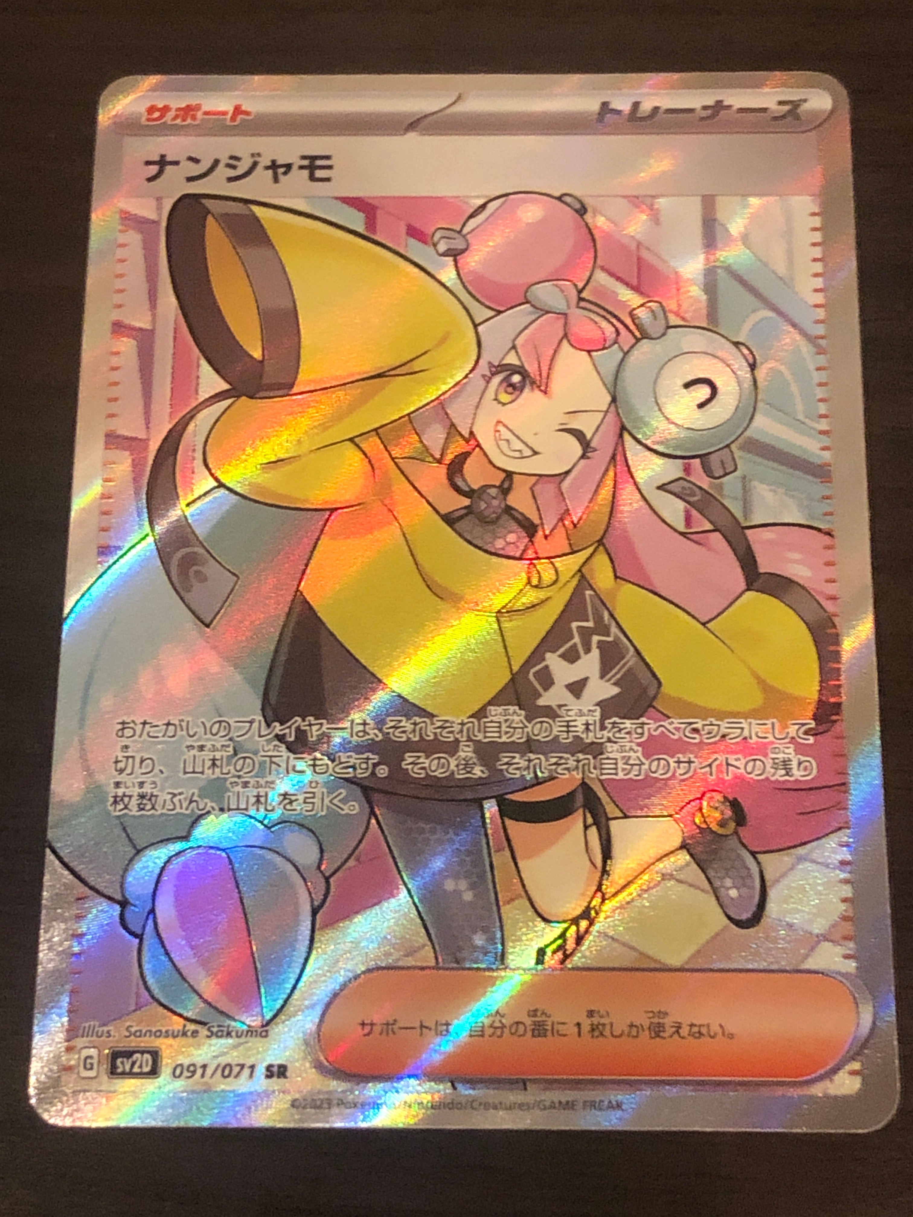 ナンジャモ SR[SV2D 091/071](拡張パック「クレイバースト」)