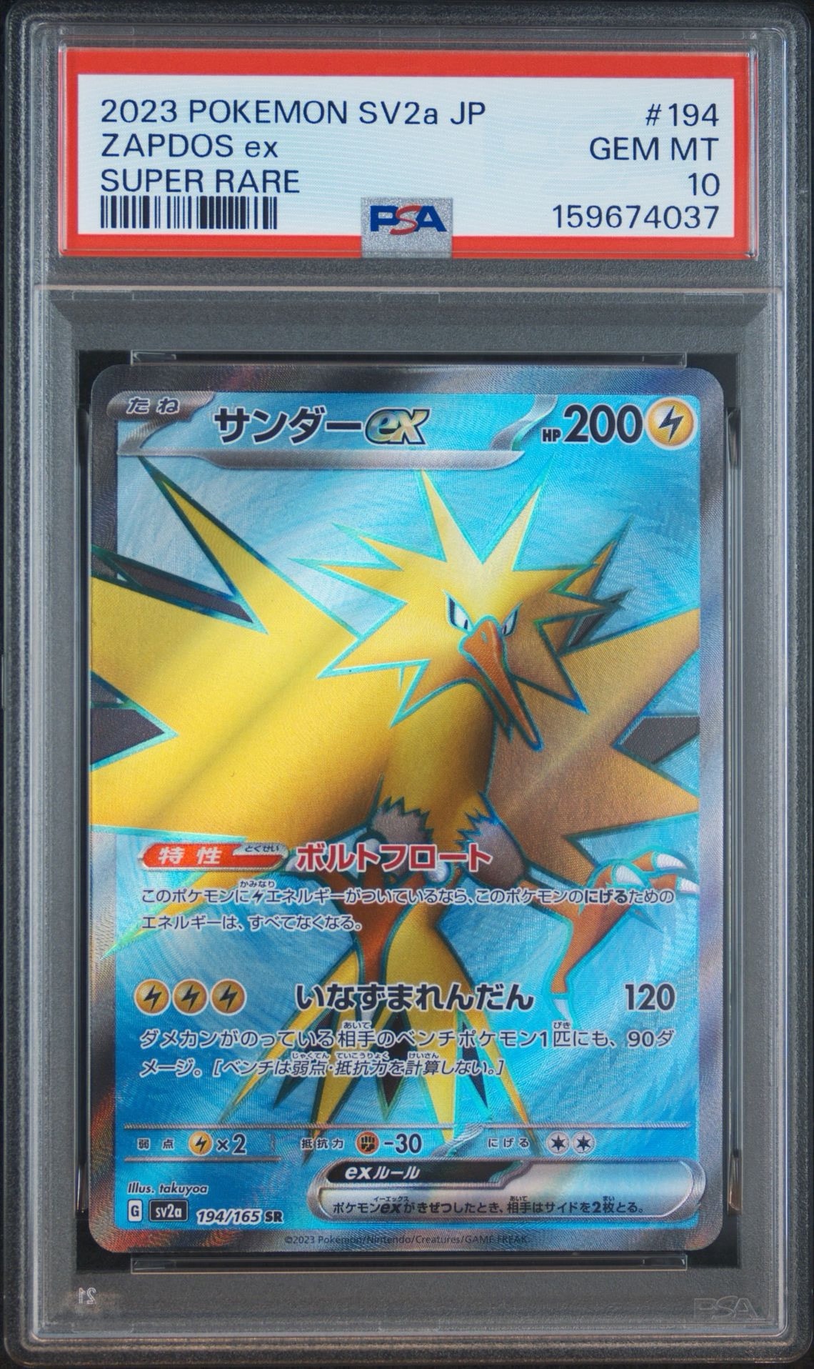 PSA10】サンダーex SR[SV2a 194/165](強化拡張パック「ポケモンカード