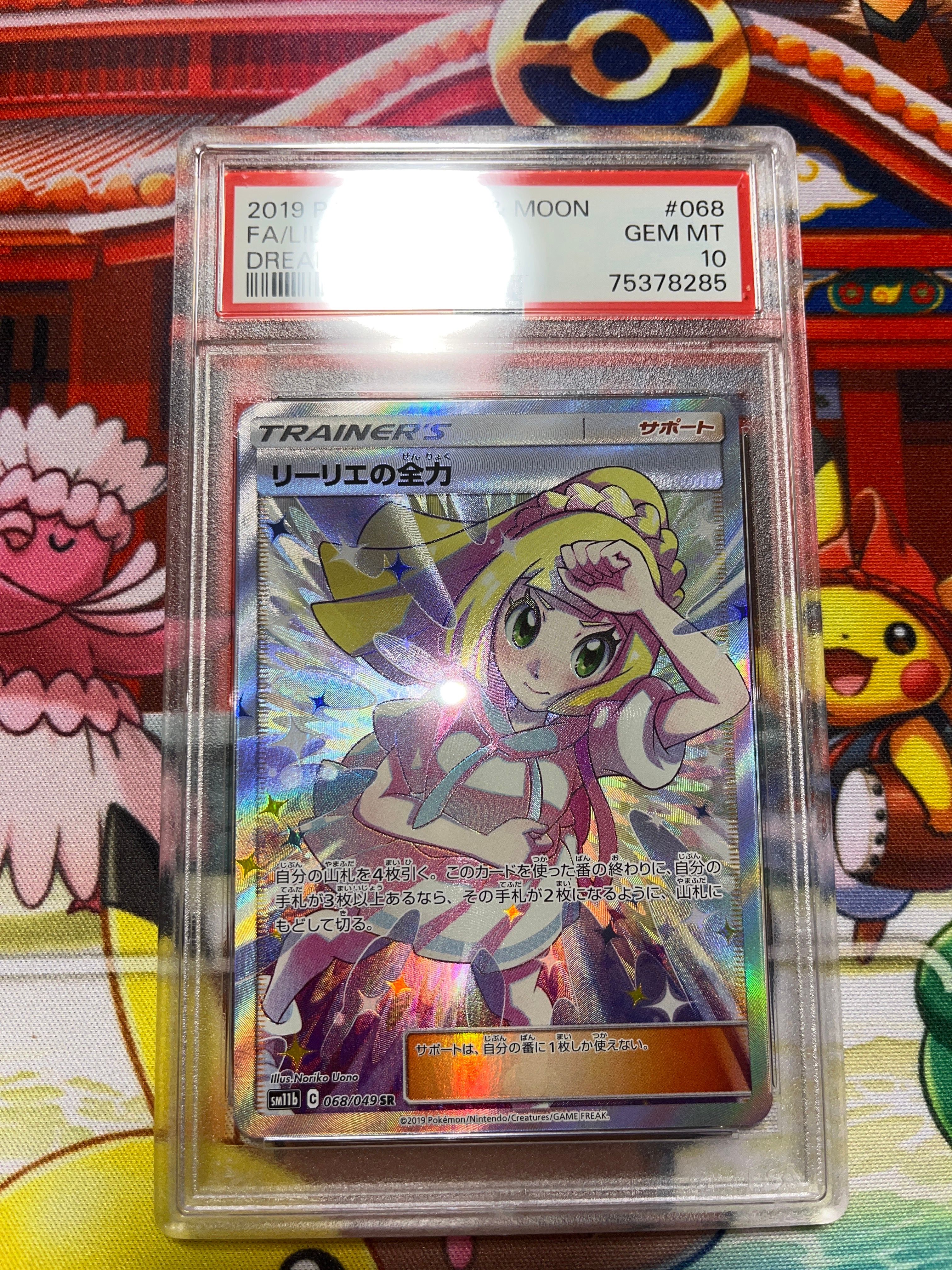 リーリエの全力 SR[SM11b 068/049](強化拡張パック「ドリームリーグ」)