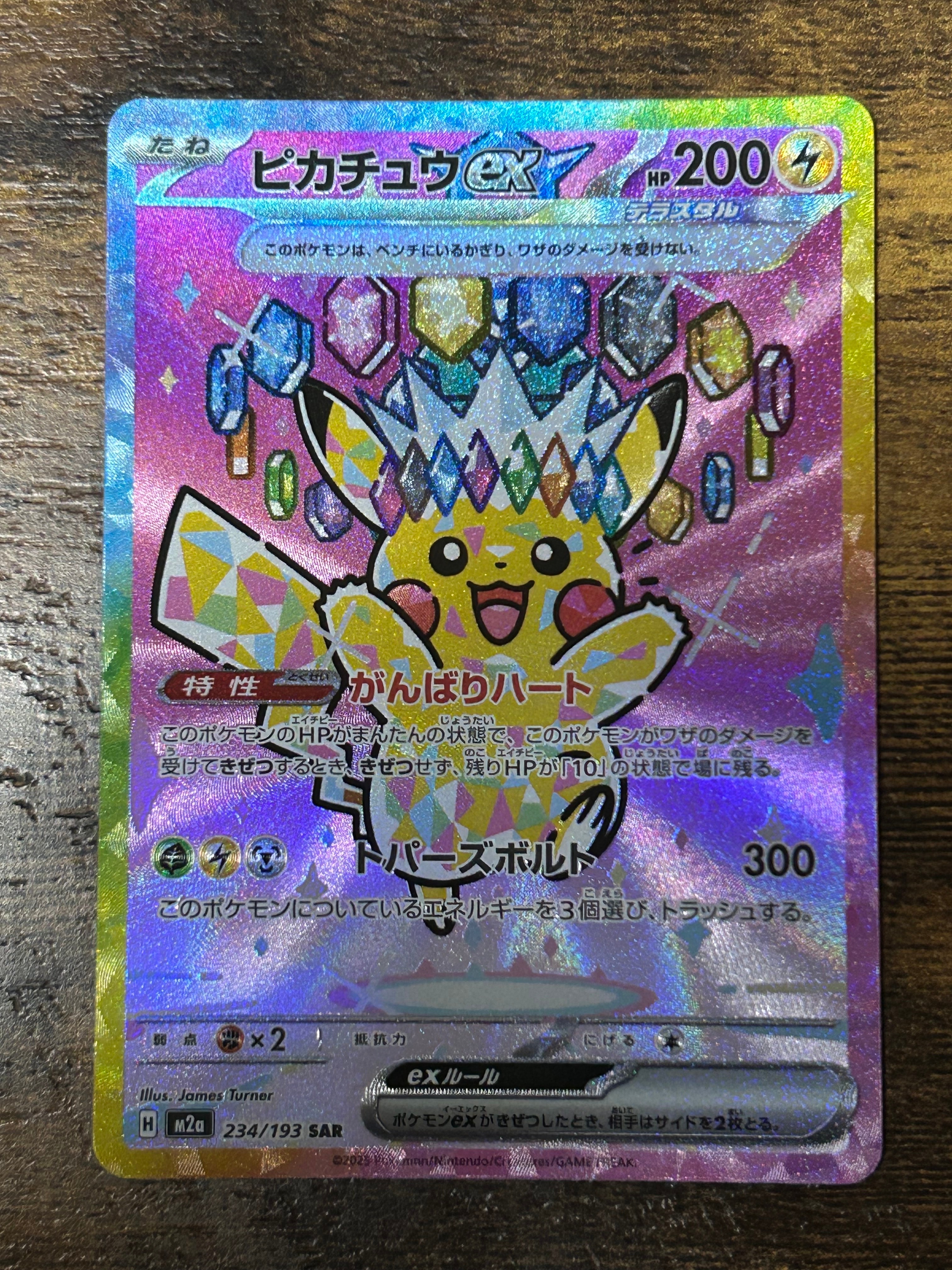 ピカチュウex SAR [M2a 234/193](ハイクラスパック「MEGAドリームex」)