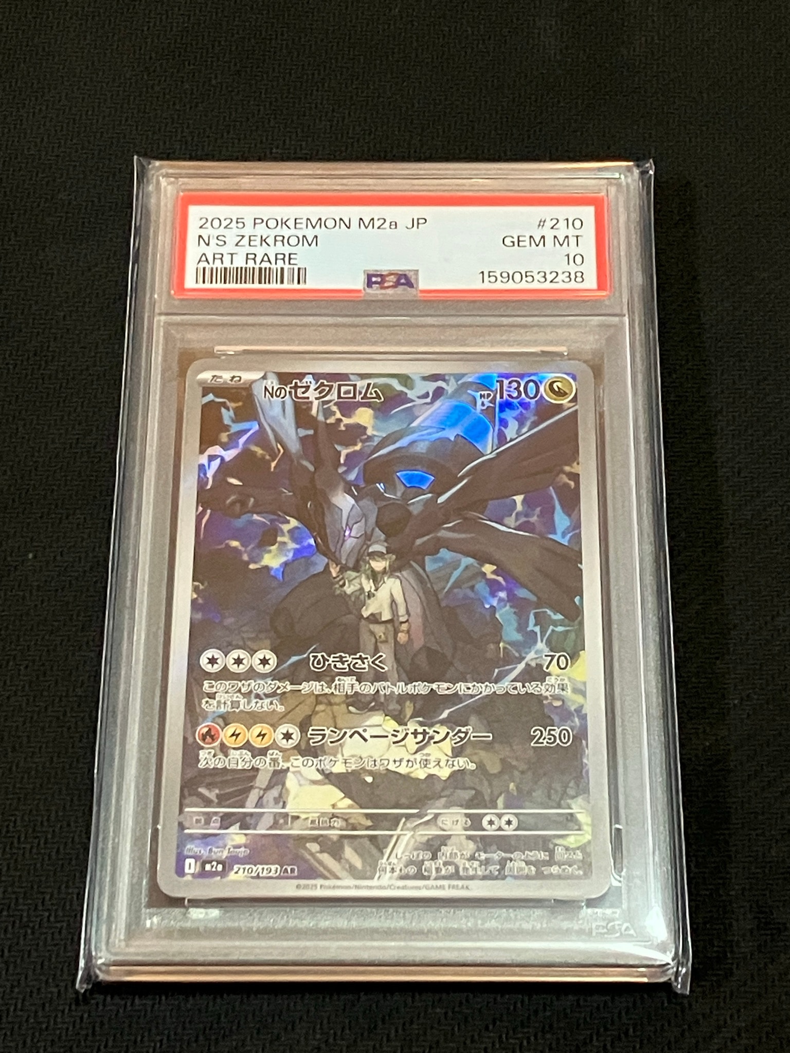 Nのゼクロム AR [M2a 210/193](ハイクラスパック「MEGAドリームex