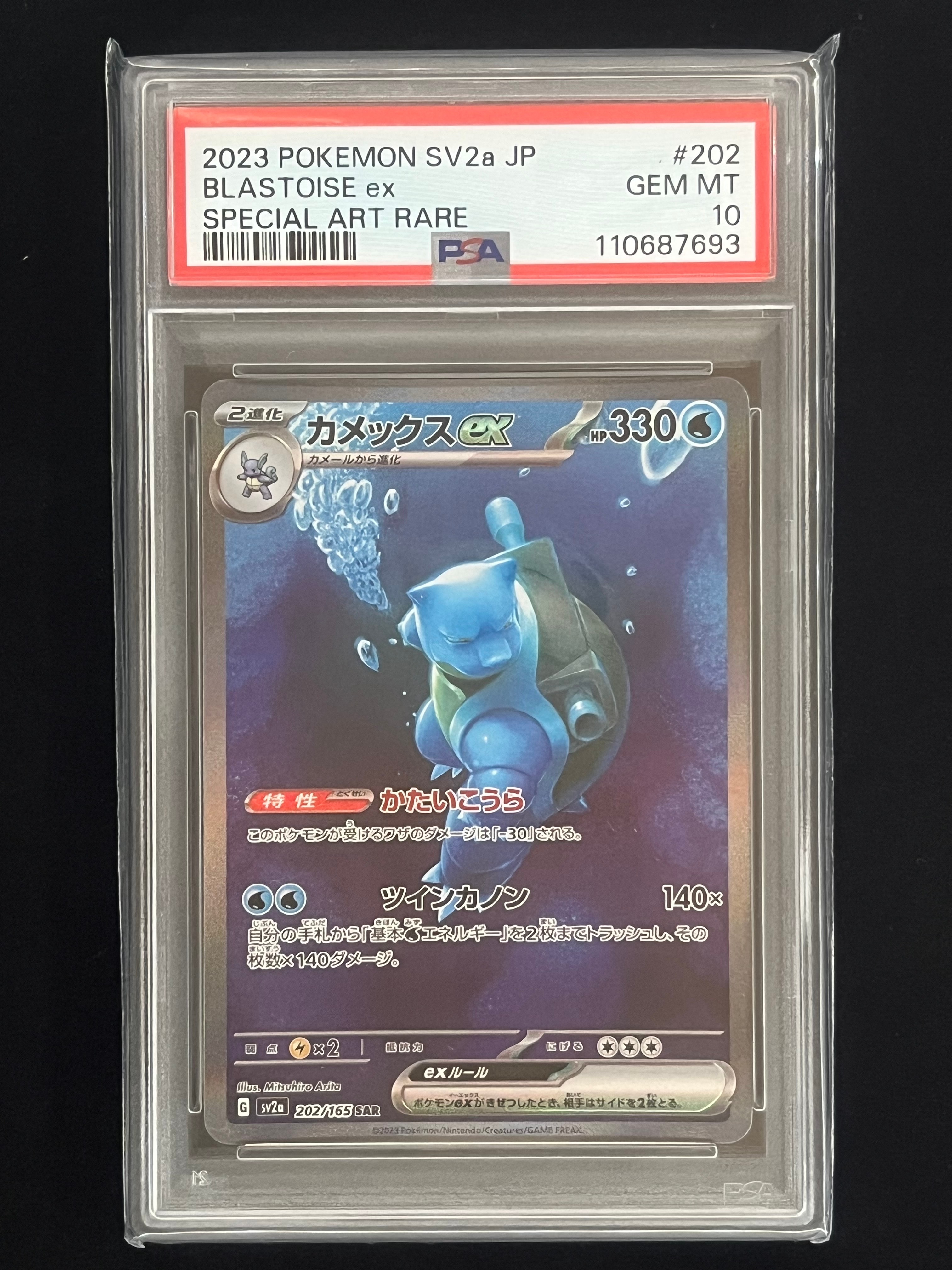 カメックスex SAR[SV2a 202/165](強化拡張パック「ポケモンカード151」)