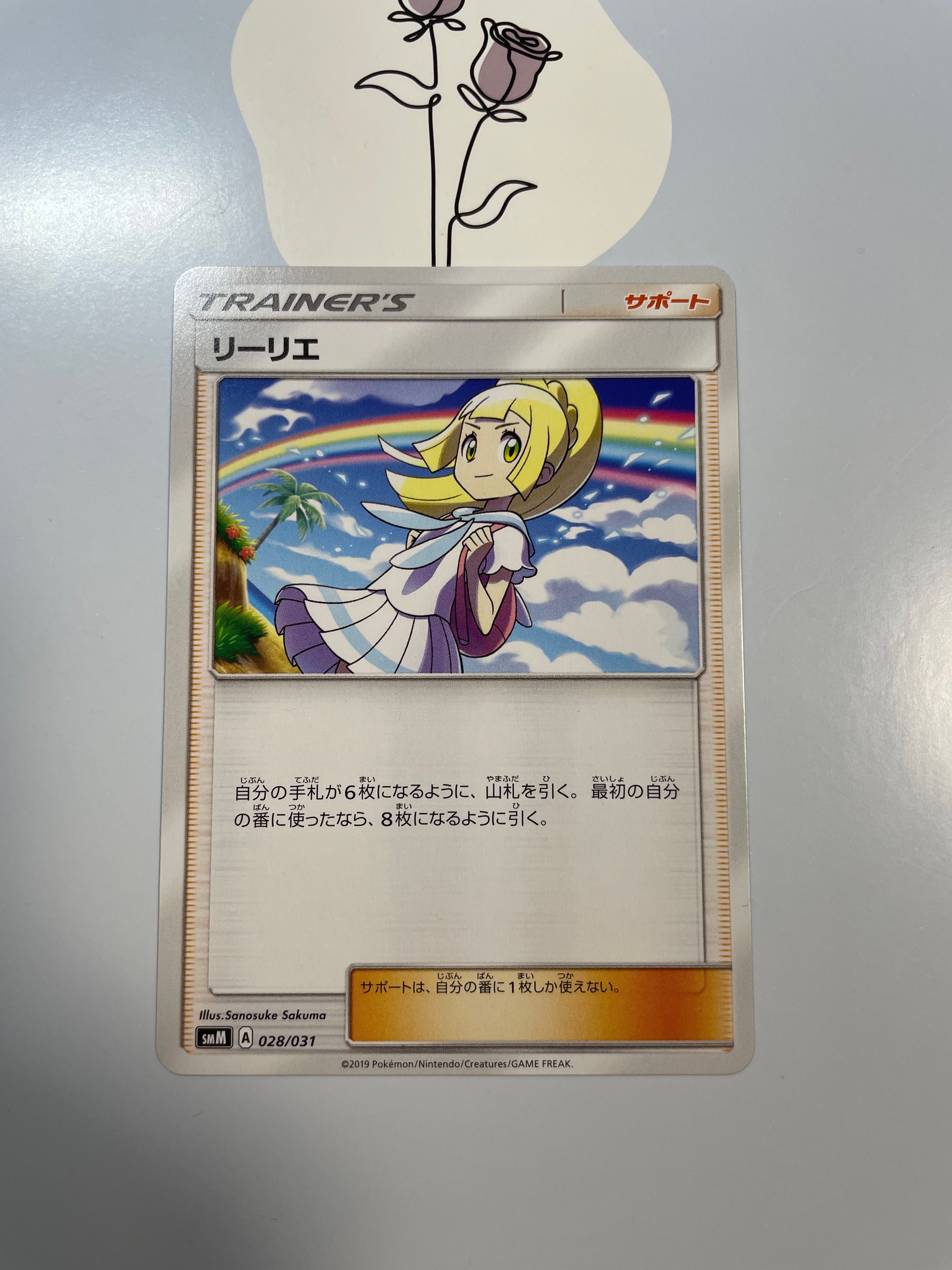 リーリエ(虹リーリエ):ミラー [SM4+ 108/114](ハイクラスパック「GXバトルブースト」)
