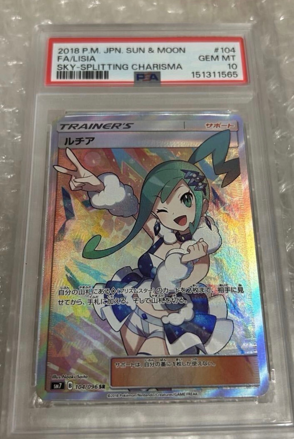 ルチア SR[SM7 104/096](拡張パック「裂空のカリスマ」)の新品/中古
